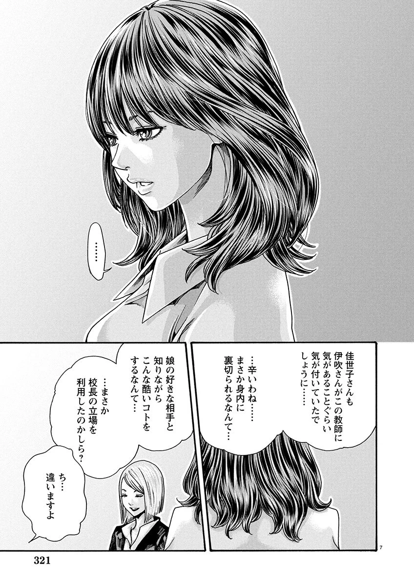 センセ。 第149話 - 7