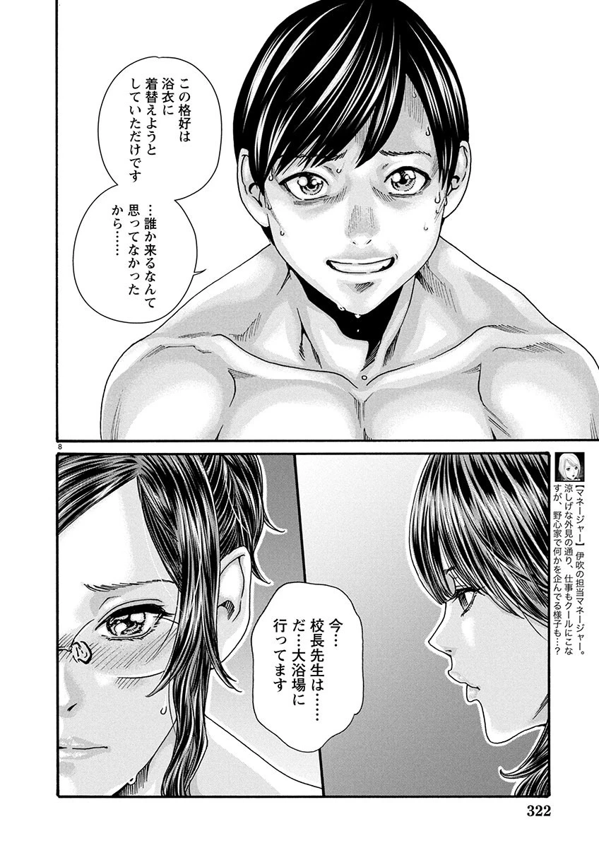 センセ。 第149話 - 8