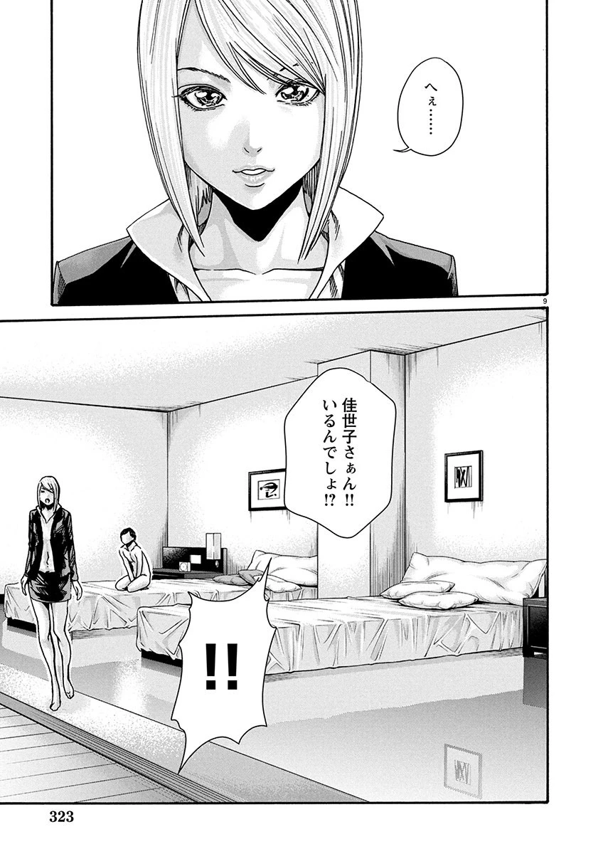 センセ。 第149話 - 9