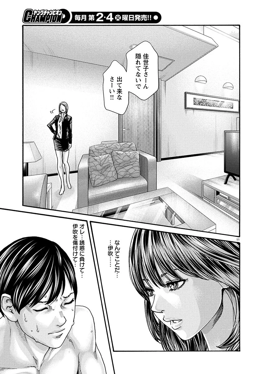 センセ。 第149話 - 11