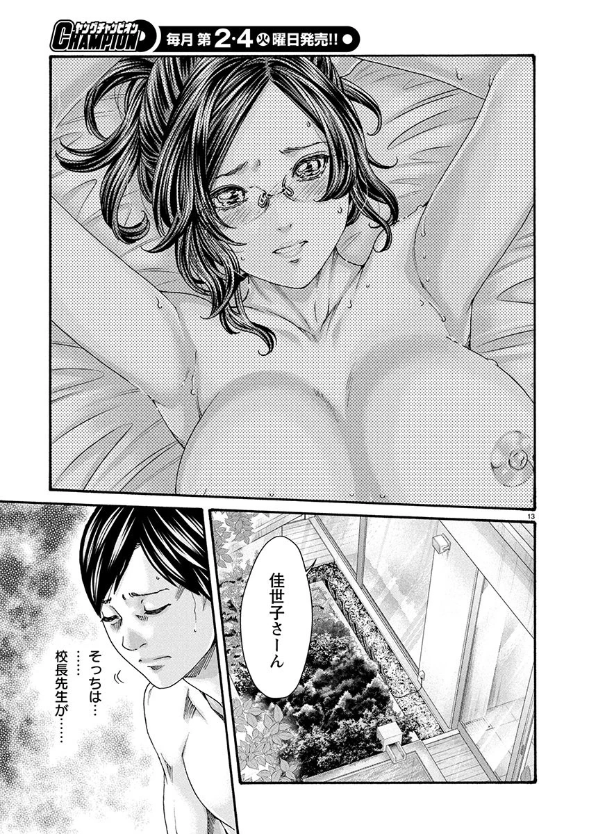 センセ。 第149話 - 13