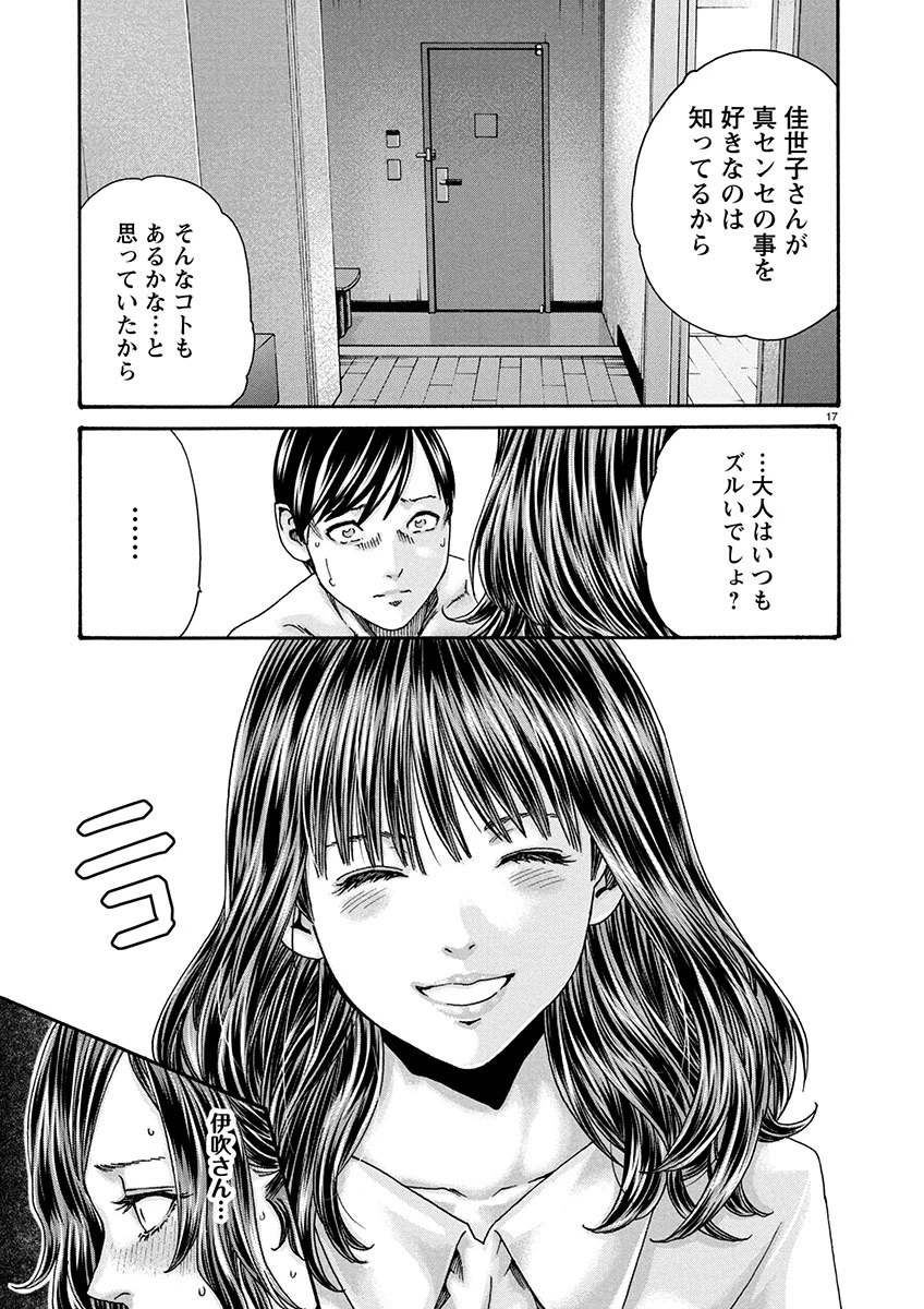 センセ。 第149話 - 17