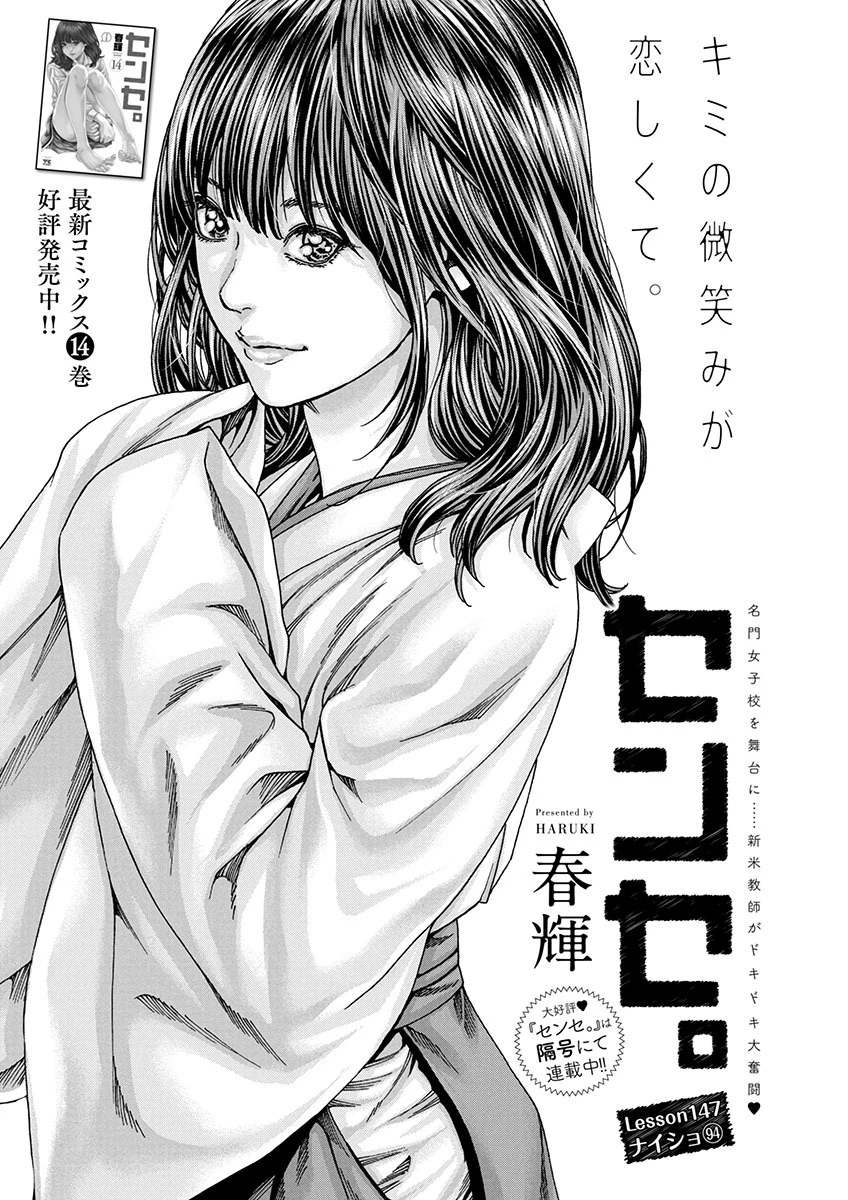 センセ。 第147話 - 1