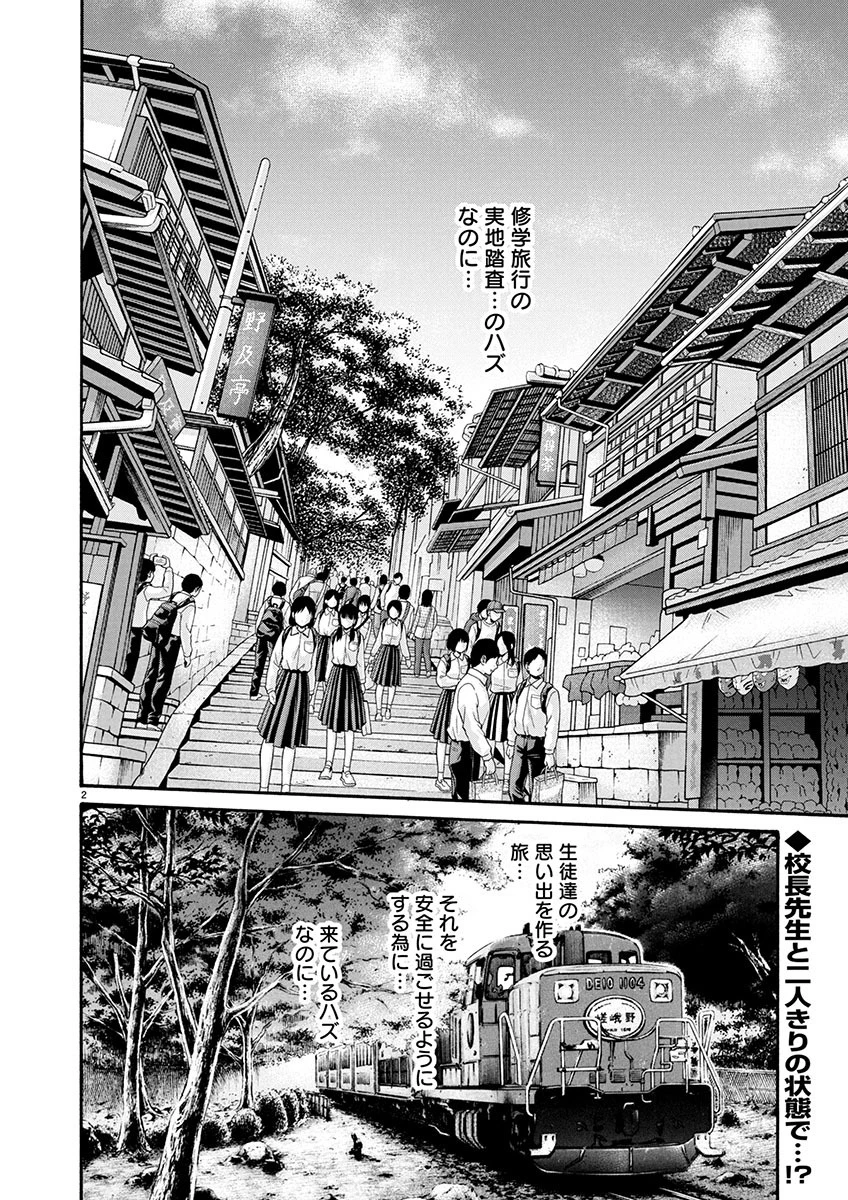 センセ。 第147話 - 2