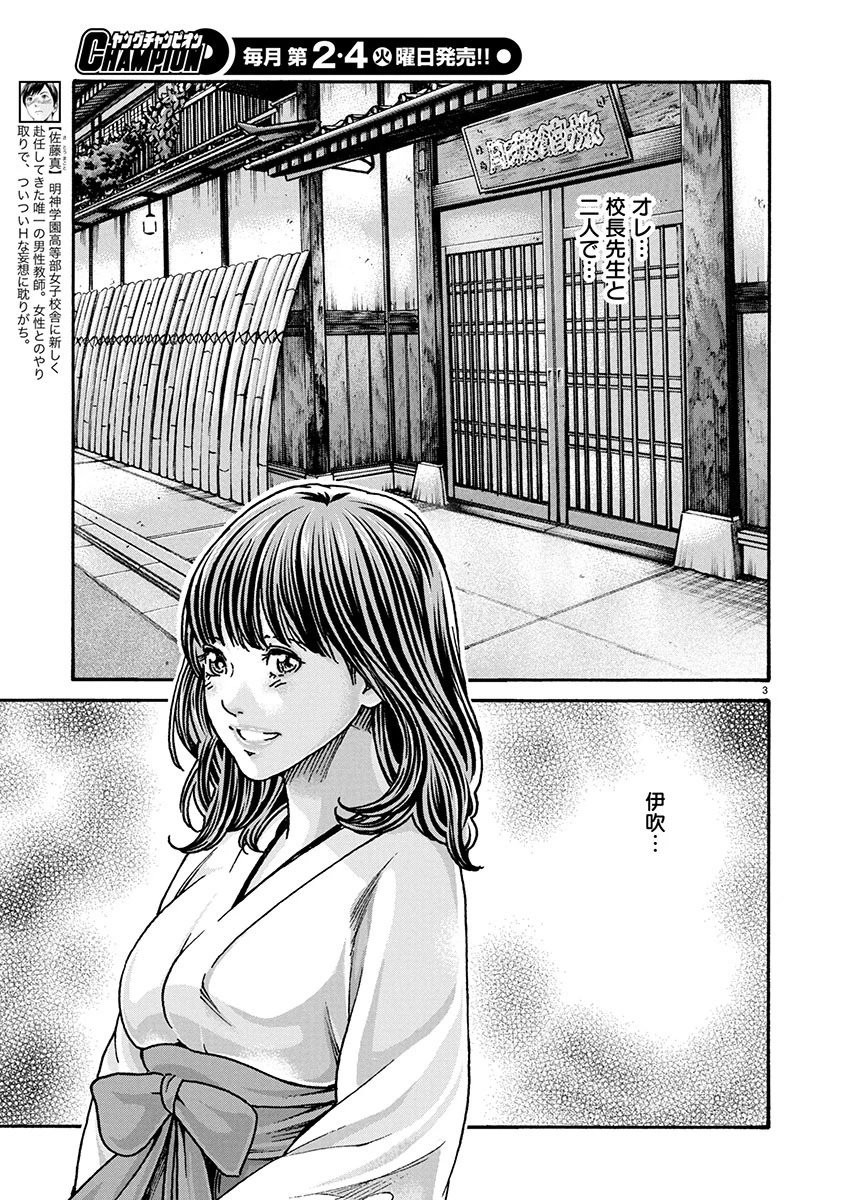 センセ。 第147話 - 3