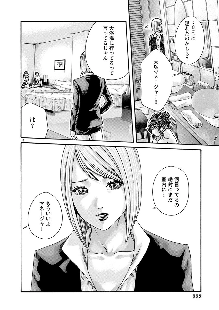 センセ。 第149話 - 18