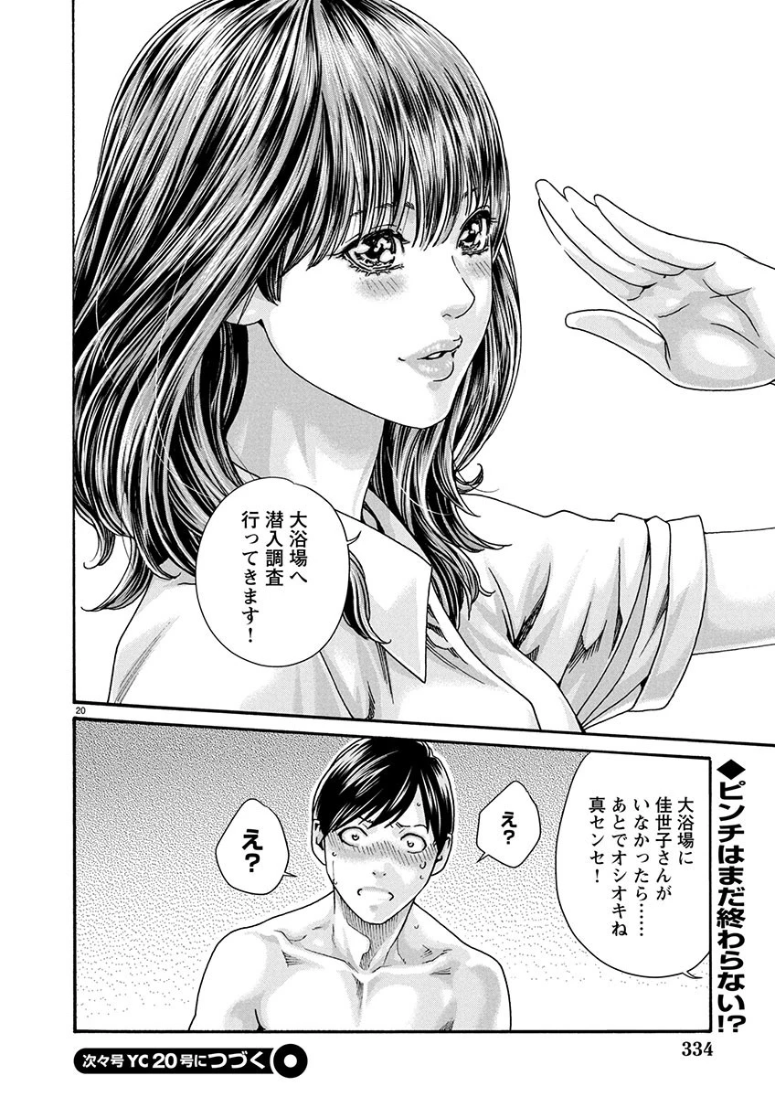 センセ。 第149話 - 20