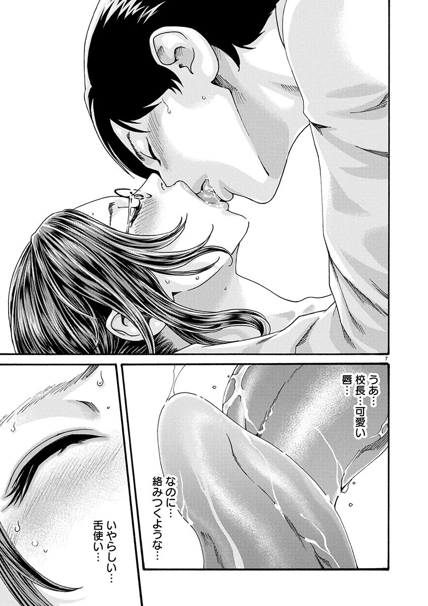 センセ。 第147話 - 7
