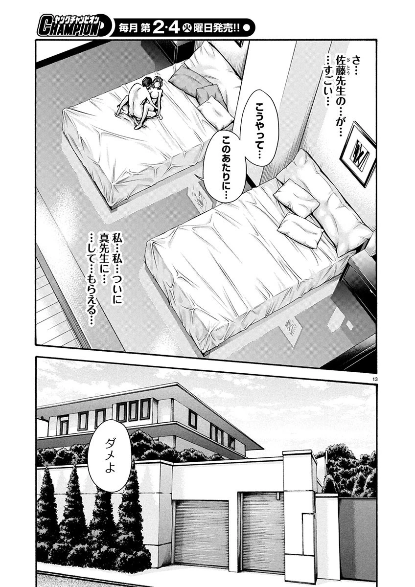 センセ。 第147話 - 13