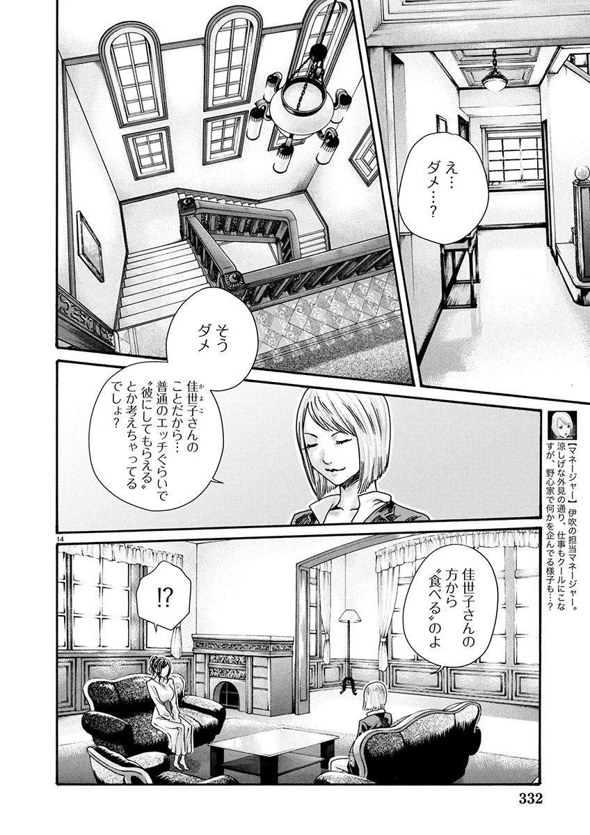 センセ。 第147話 - 14
