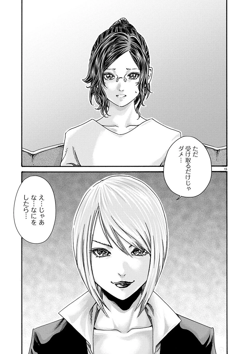 センセ。 第147話 - 15