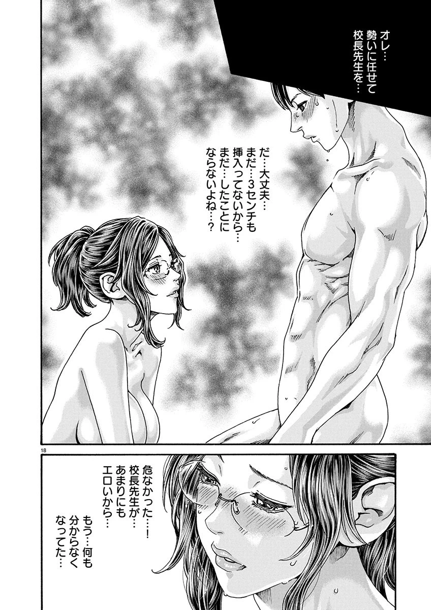 センセ。 第147話 - 18