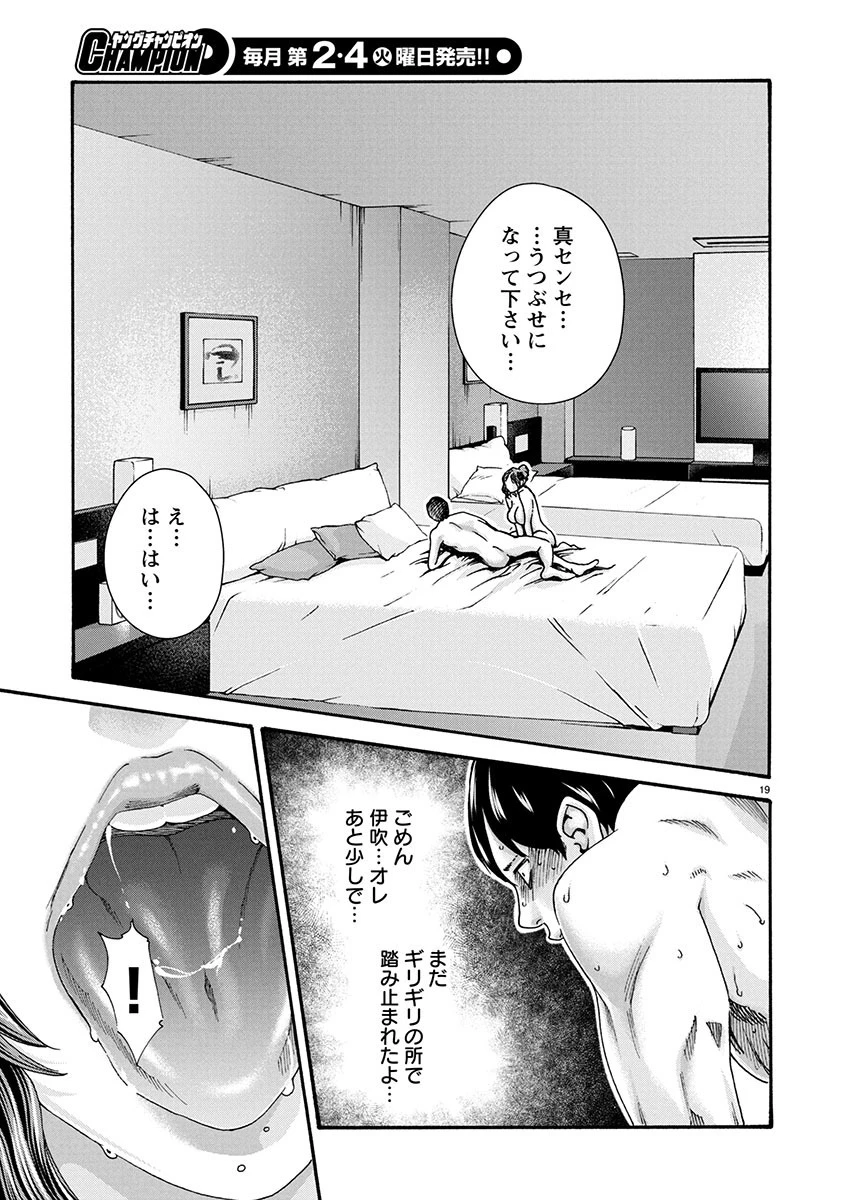 センセ。 第147話 - 19