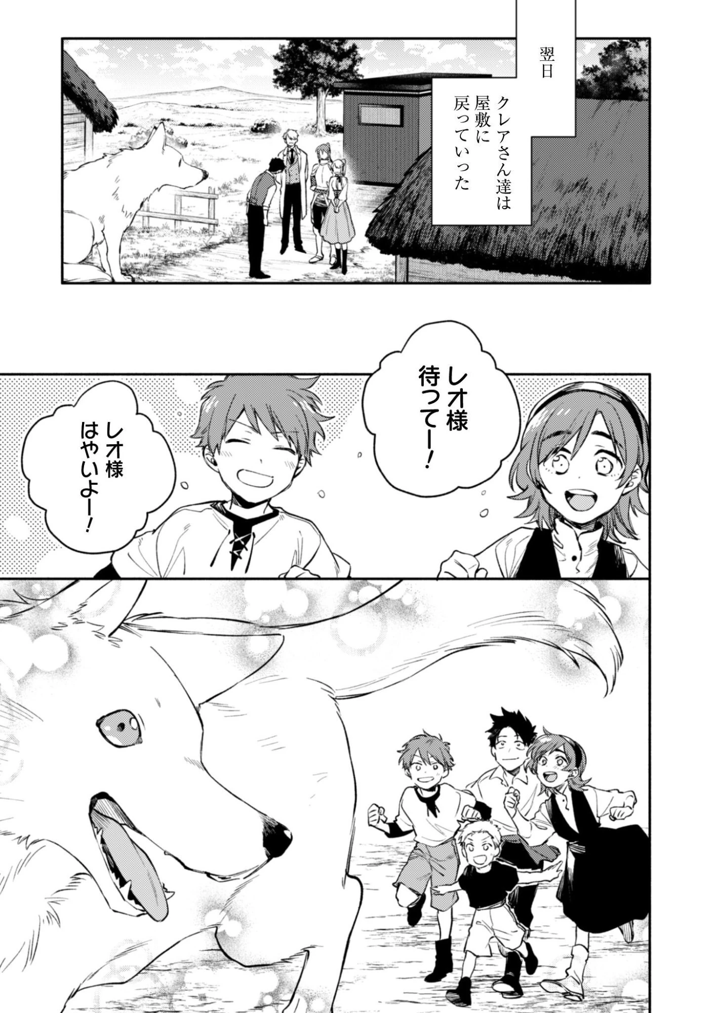 異世界転移したら愛犬が最強になりました~シルバーフェンリルと俺が異世界暮らしを始めたら~ 第45話 - 8