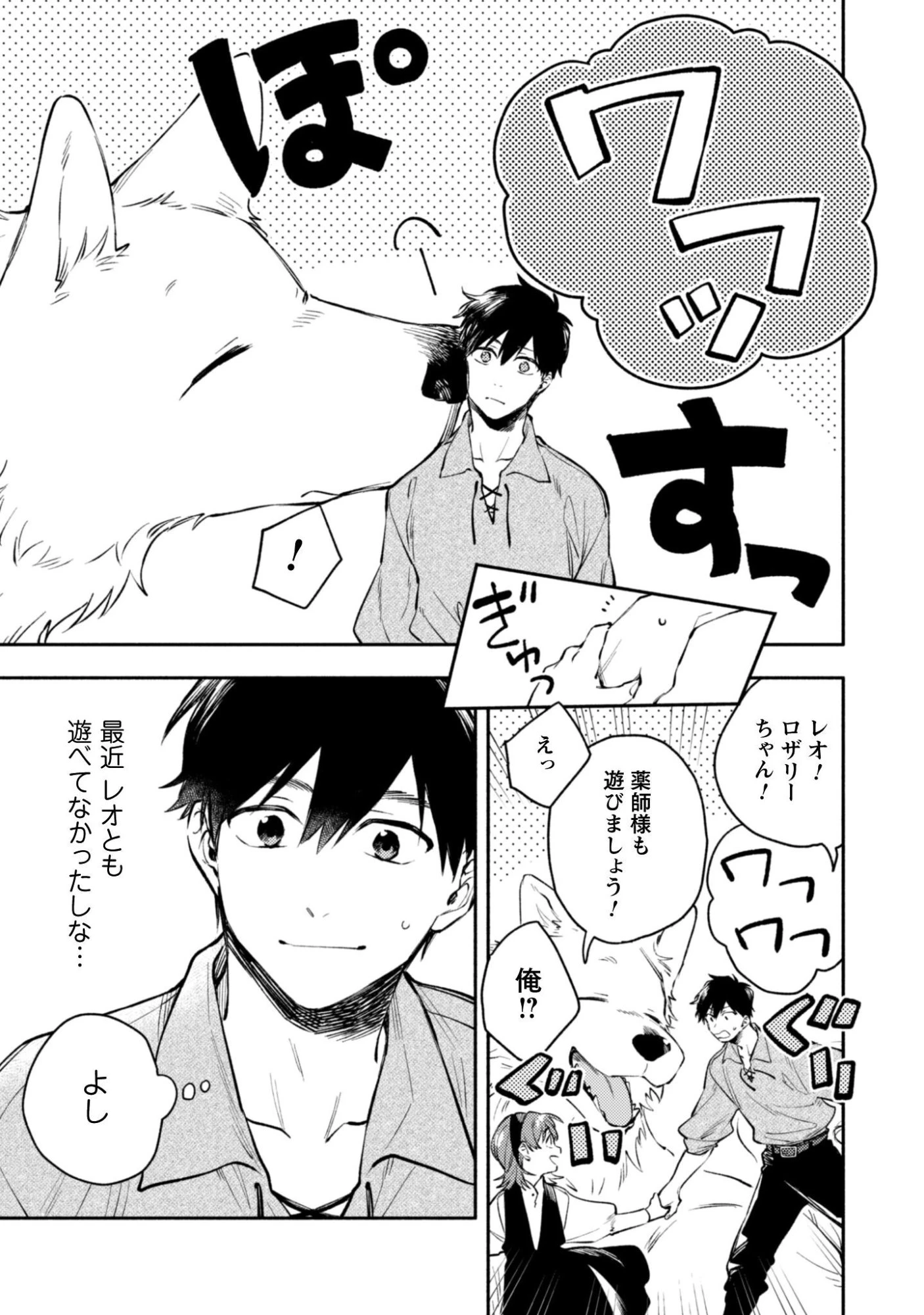 異世界転移したら愛犬が最強になりました~シルバーフェンリルと俺が異世界暮らしを始めたら~ 第45話 - 12