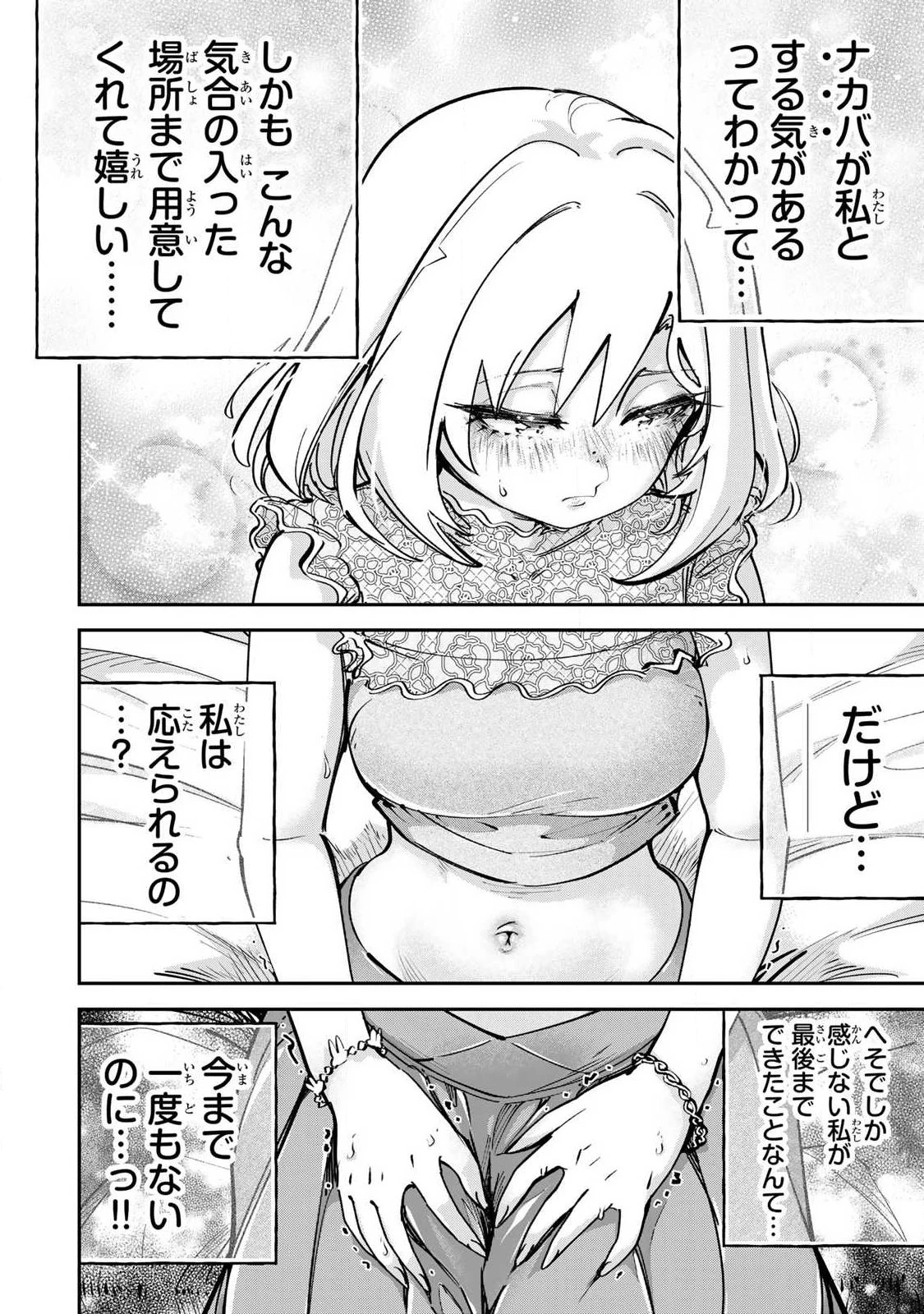 こんなの全然エロくない！ 第12話 - 2
