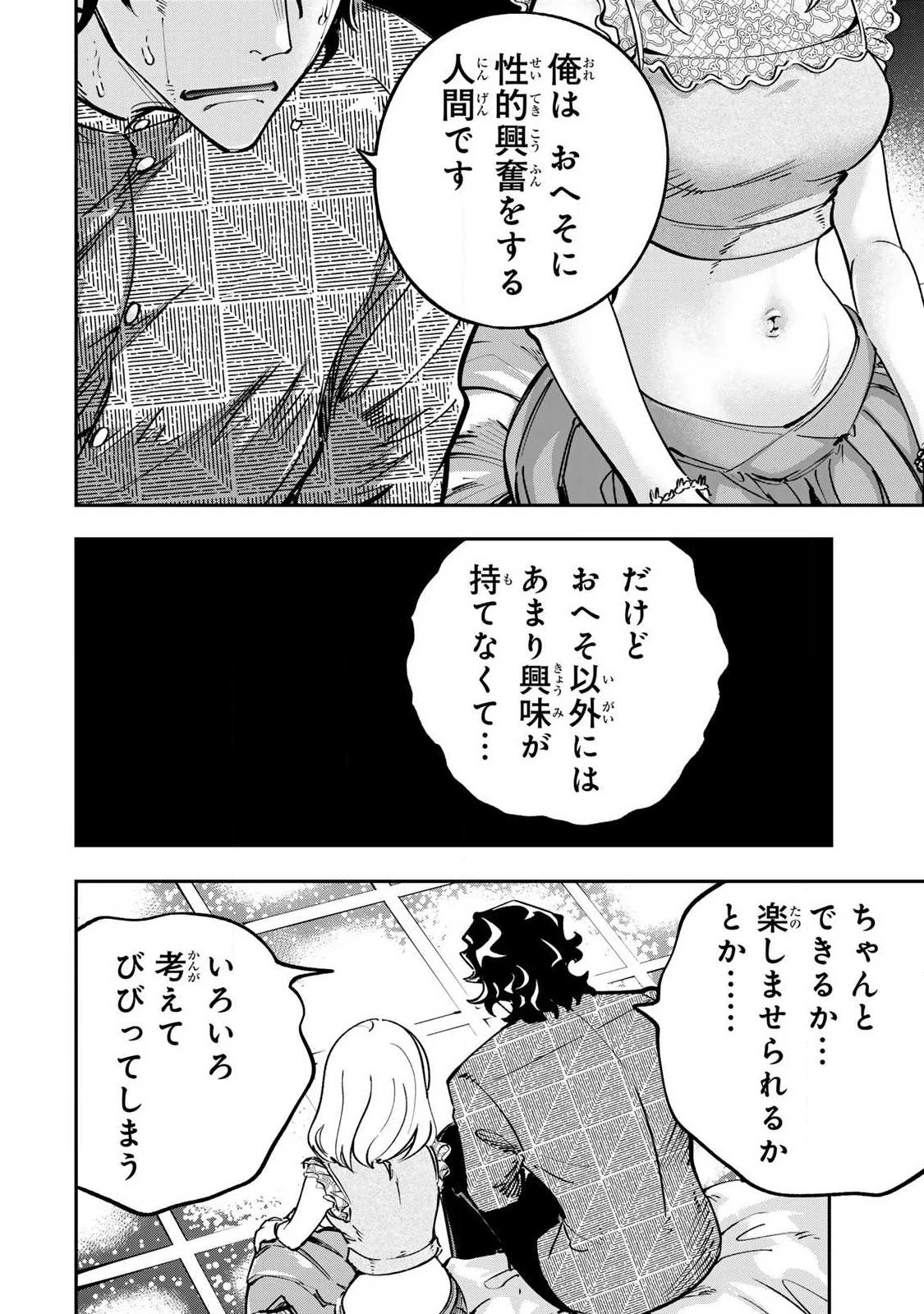 こんなの全然エロくない！ 第12話 - 4