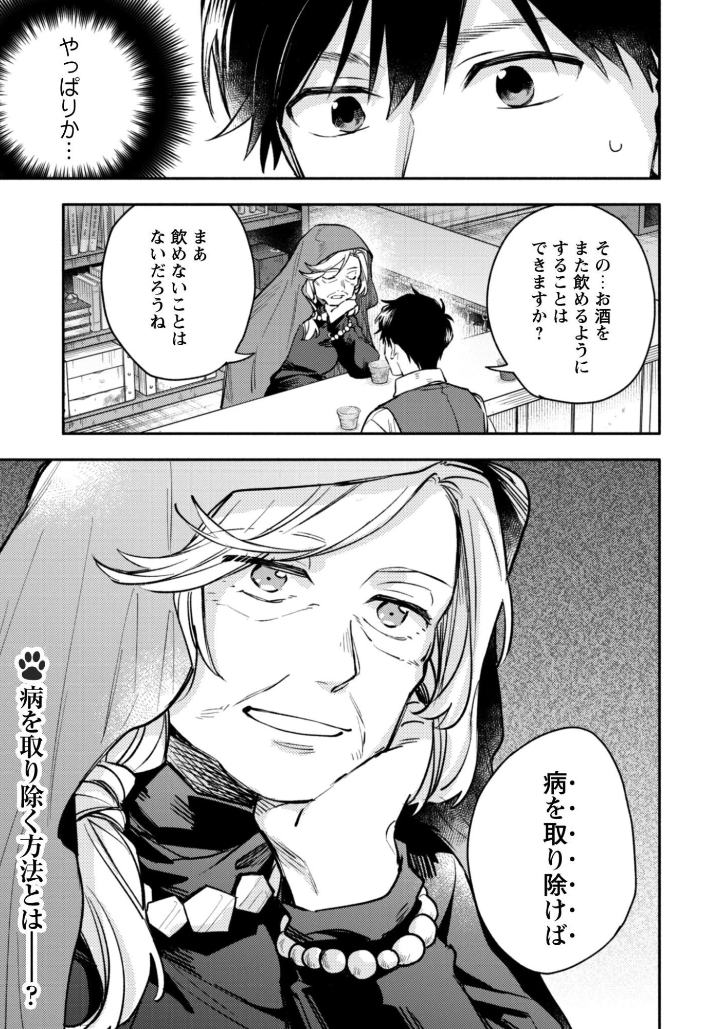 異世界転移したら愛犬が最強になりました~シルバーフェンリルと俺が異世界暮らしを始めたら~ 第45話 - 26
