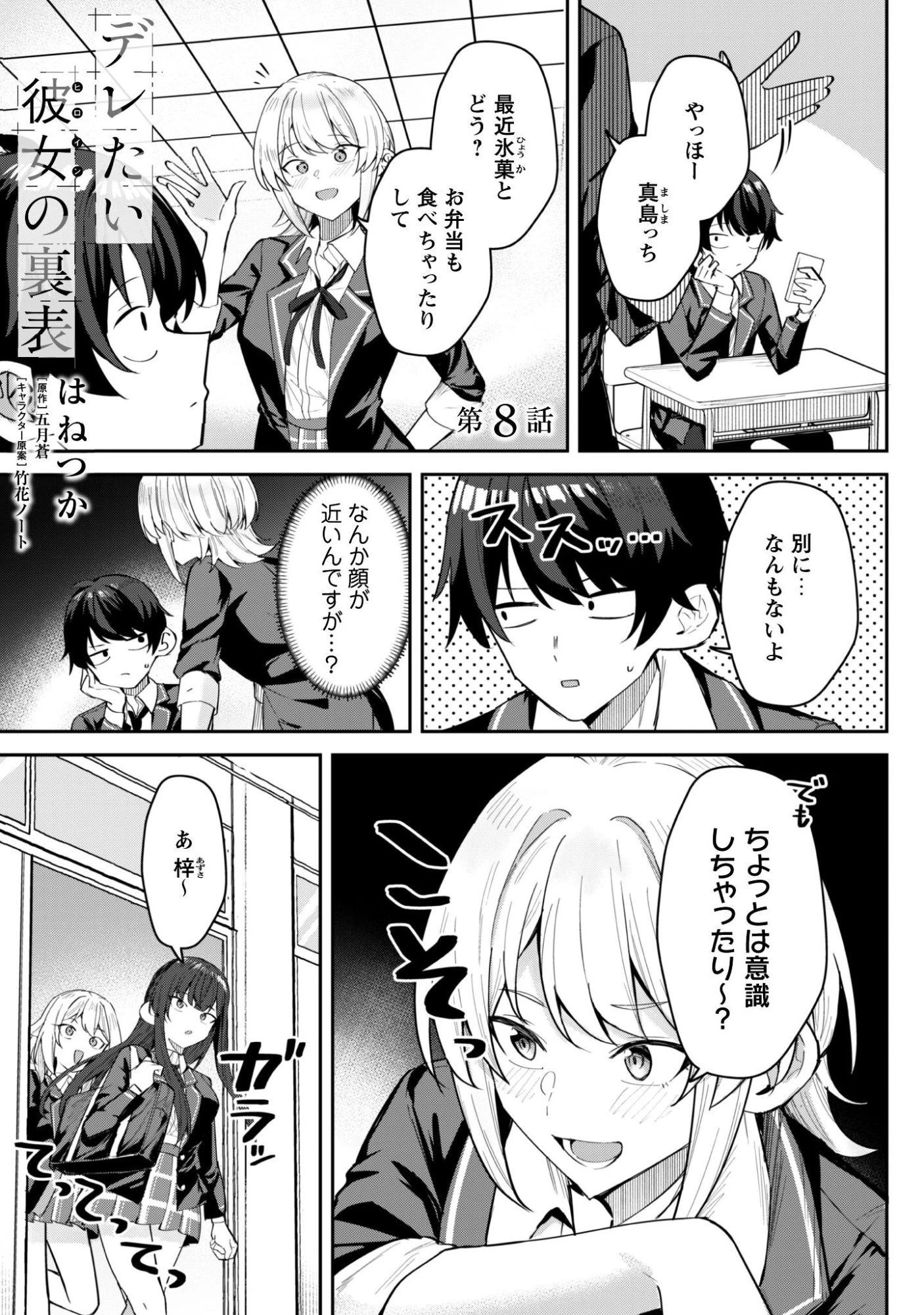 デレたい彼女の裏表 第8話 - 2