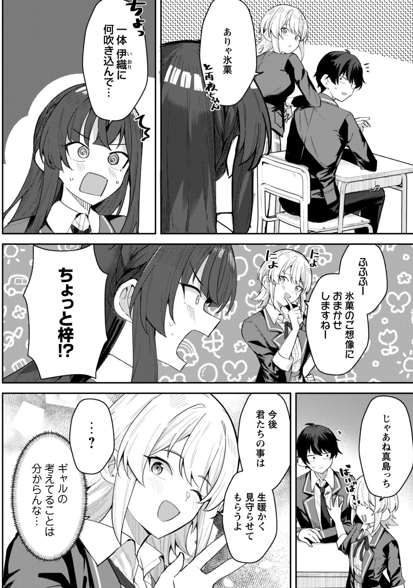 デレたい彼女の裏表 第8話 - 3
