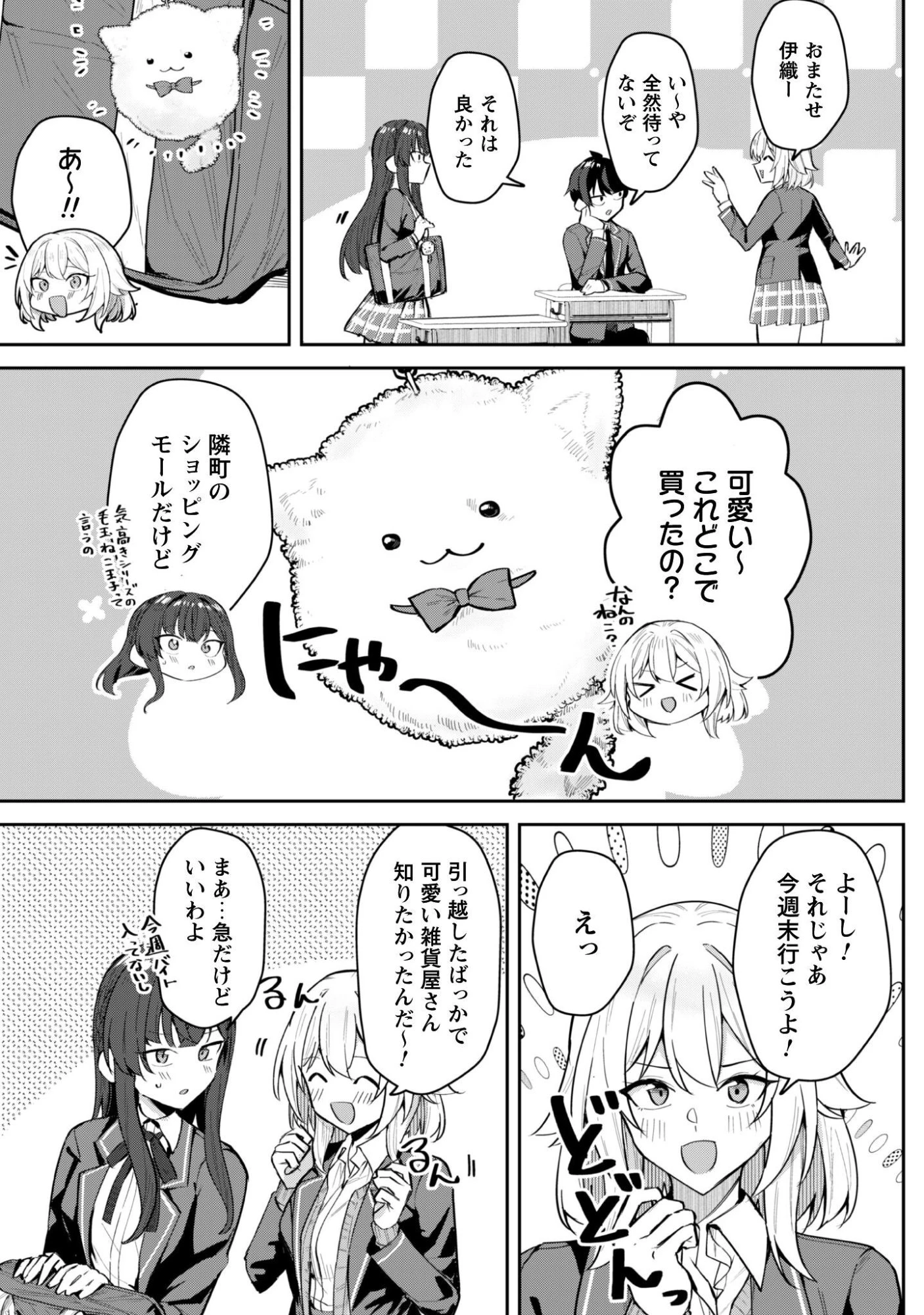 デレたい彼女の裏表 第8話 - 4