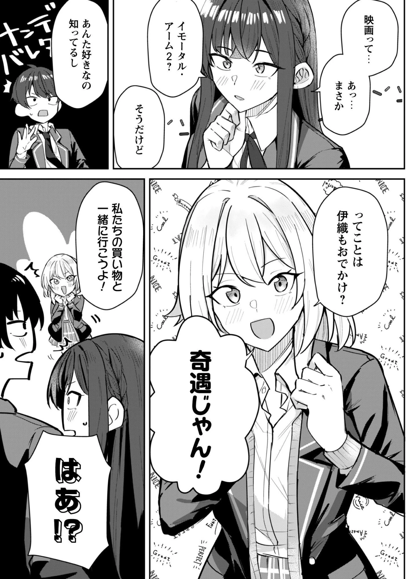 デレたい彼女の裏表 第8話 - 6