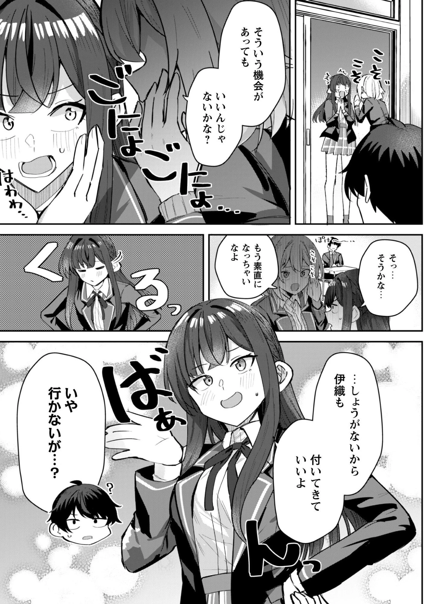 デレたい彼女の裏表 第8話 - 8