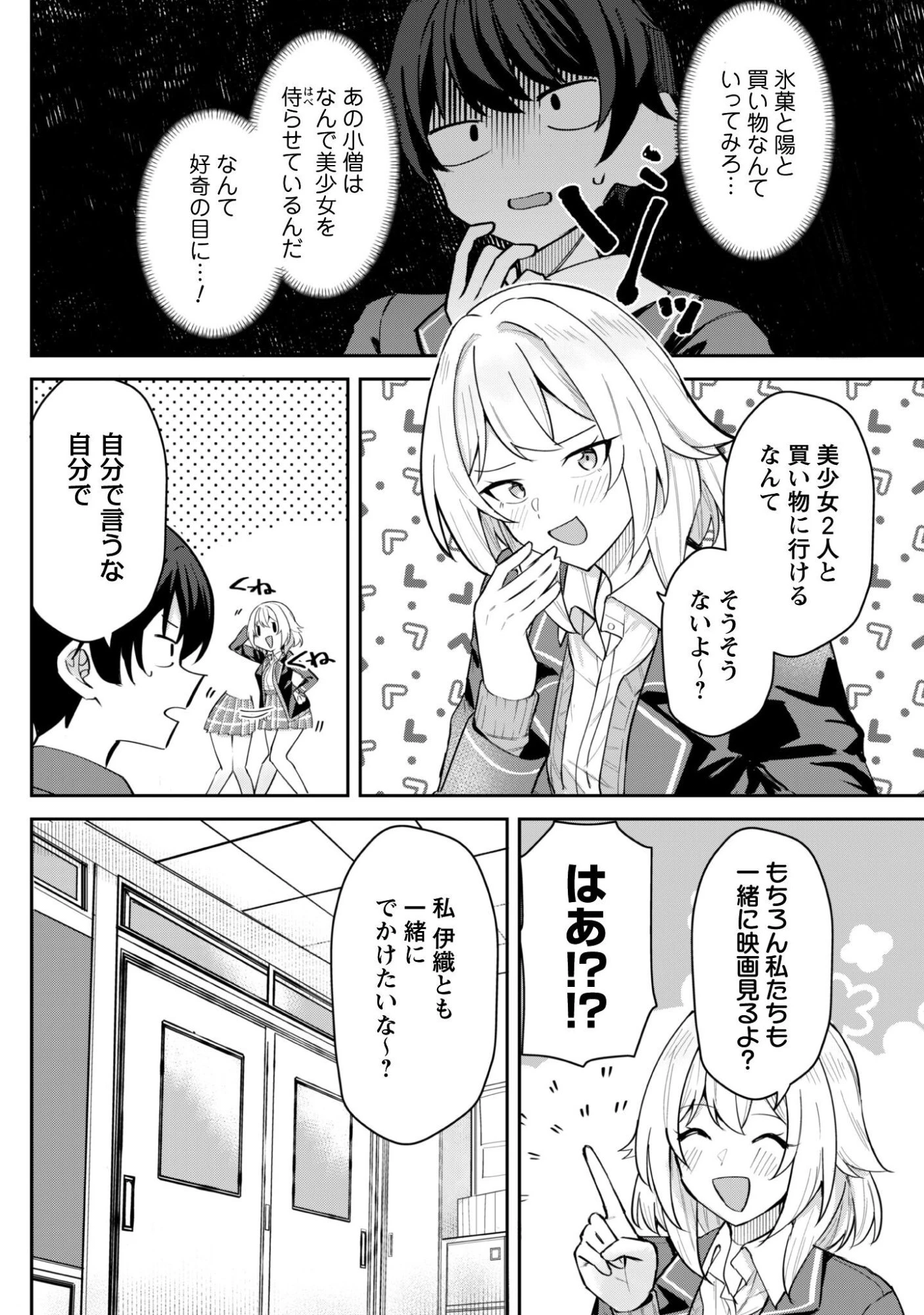 デレたい彼女の裏表 第8話 - 9
