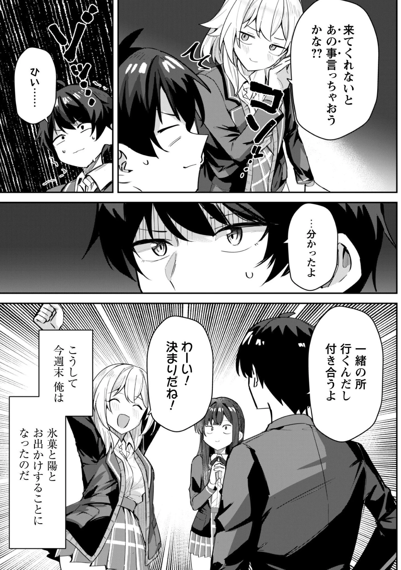 デレたい彼女の裏表 第8話 - 10