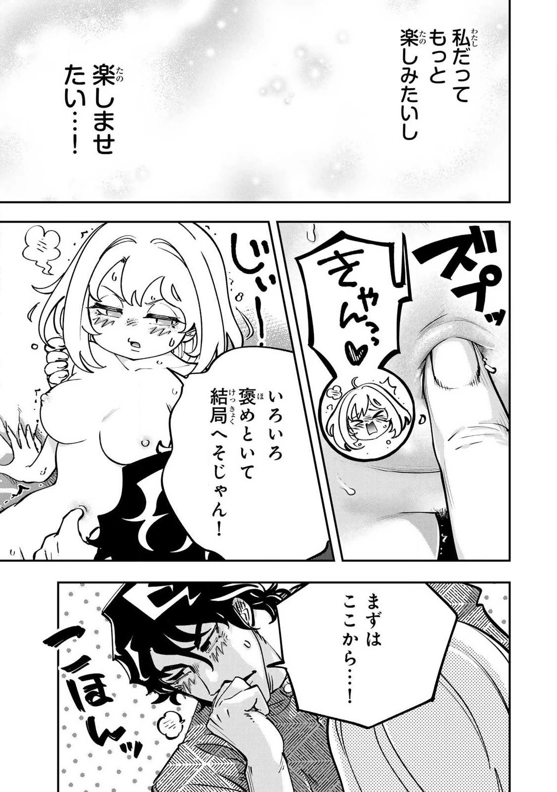 こんなの全然エロくない！ 第12話 - 11