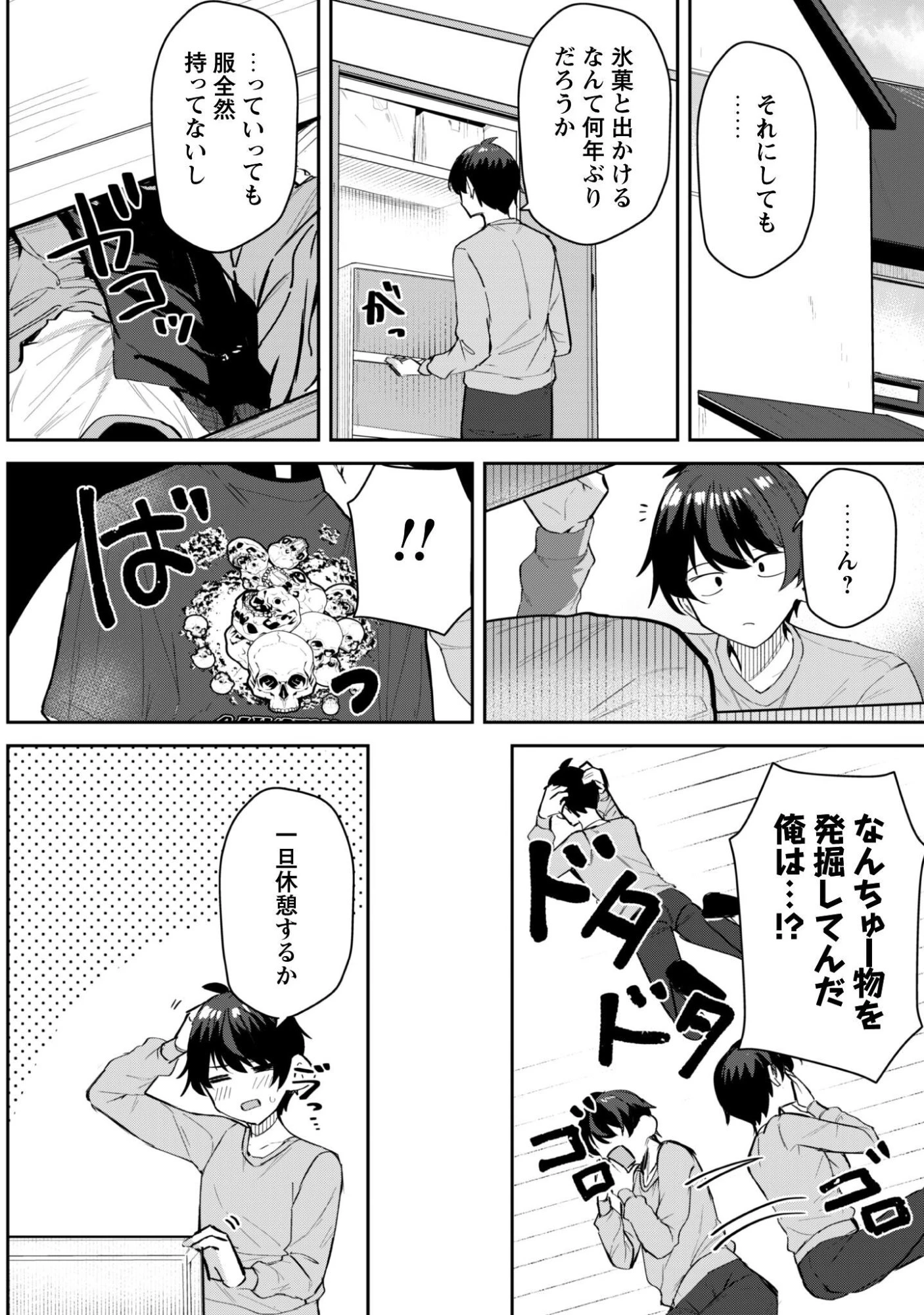 デレたい彼女の裏表 第8話 - 11