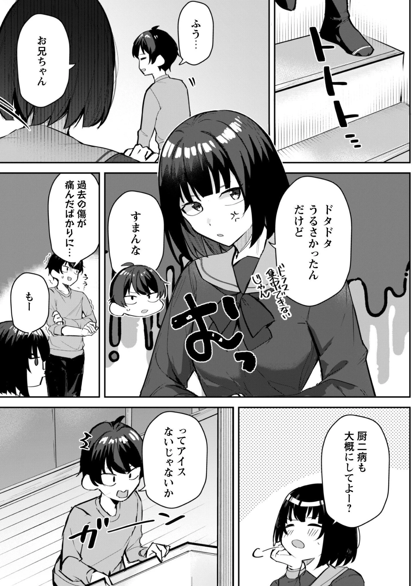 デレたい彼女の裏表 第8話 - 12