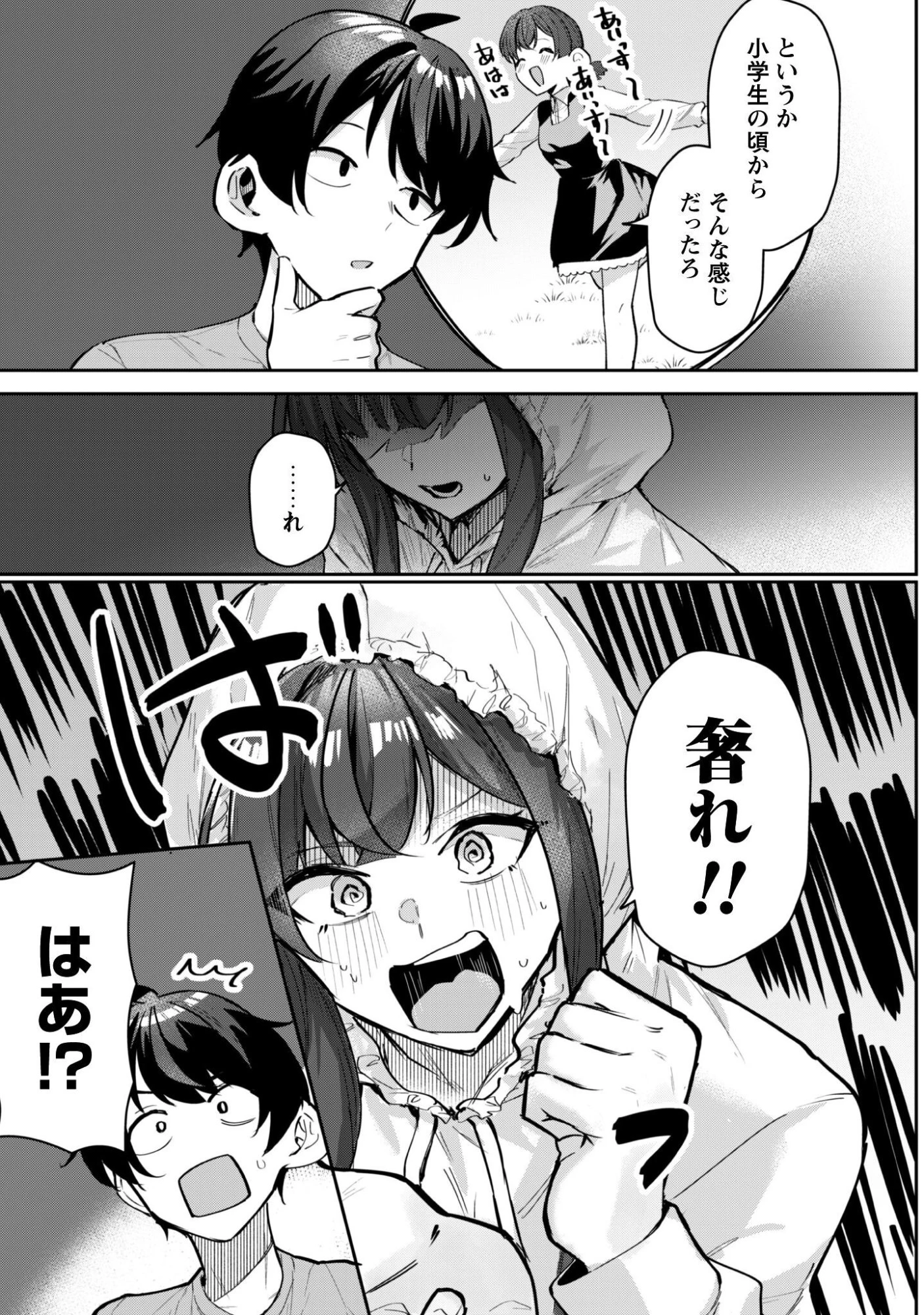 デレたい彼女の裏表 第8話 - 16