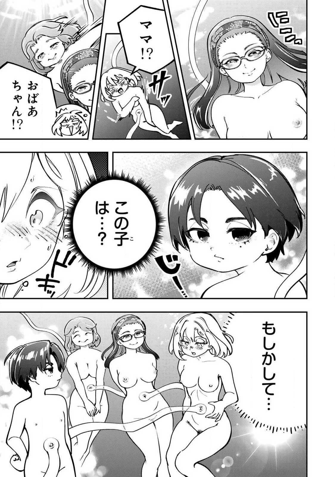こんなの全然エロくない！ 第12話 - 17
