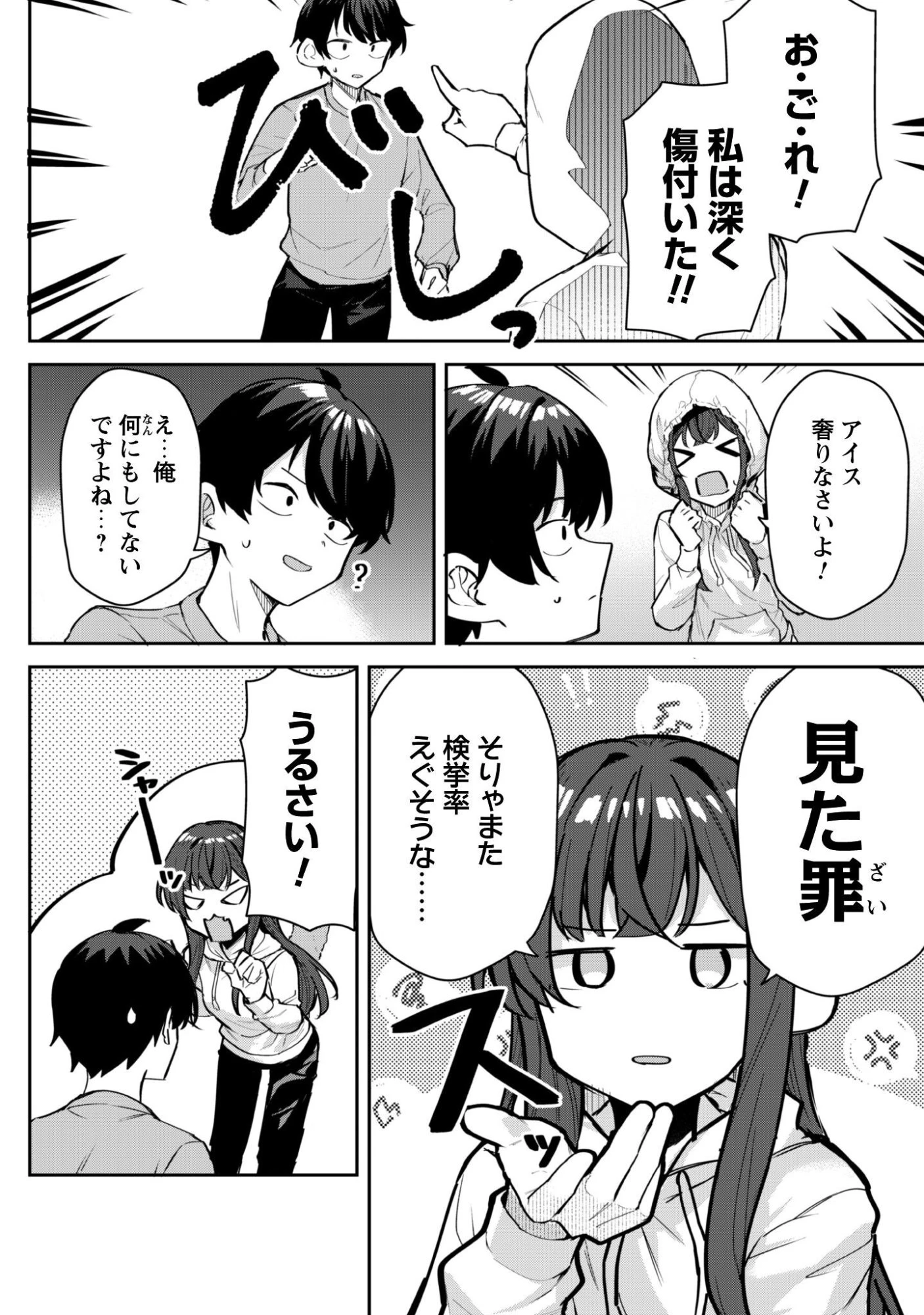 デレたい彼女の裏表 第8話 - 17