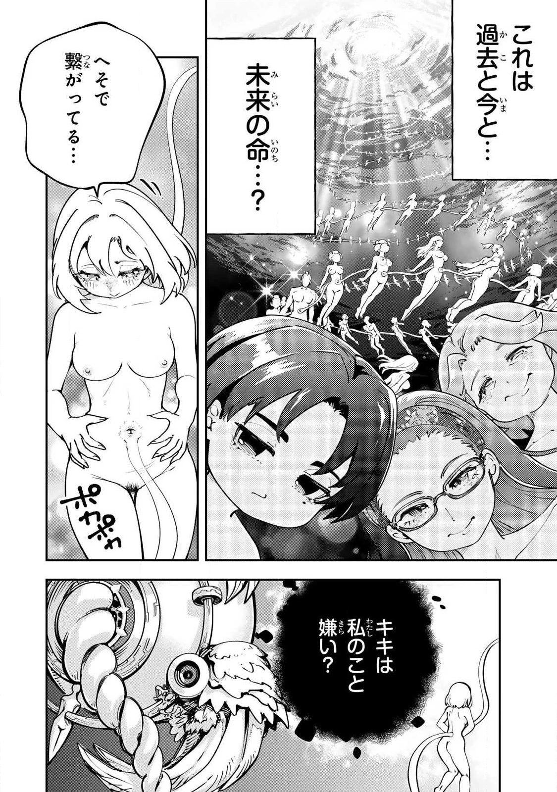 こんなの全然エロくない！ 第12話 - 18