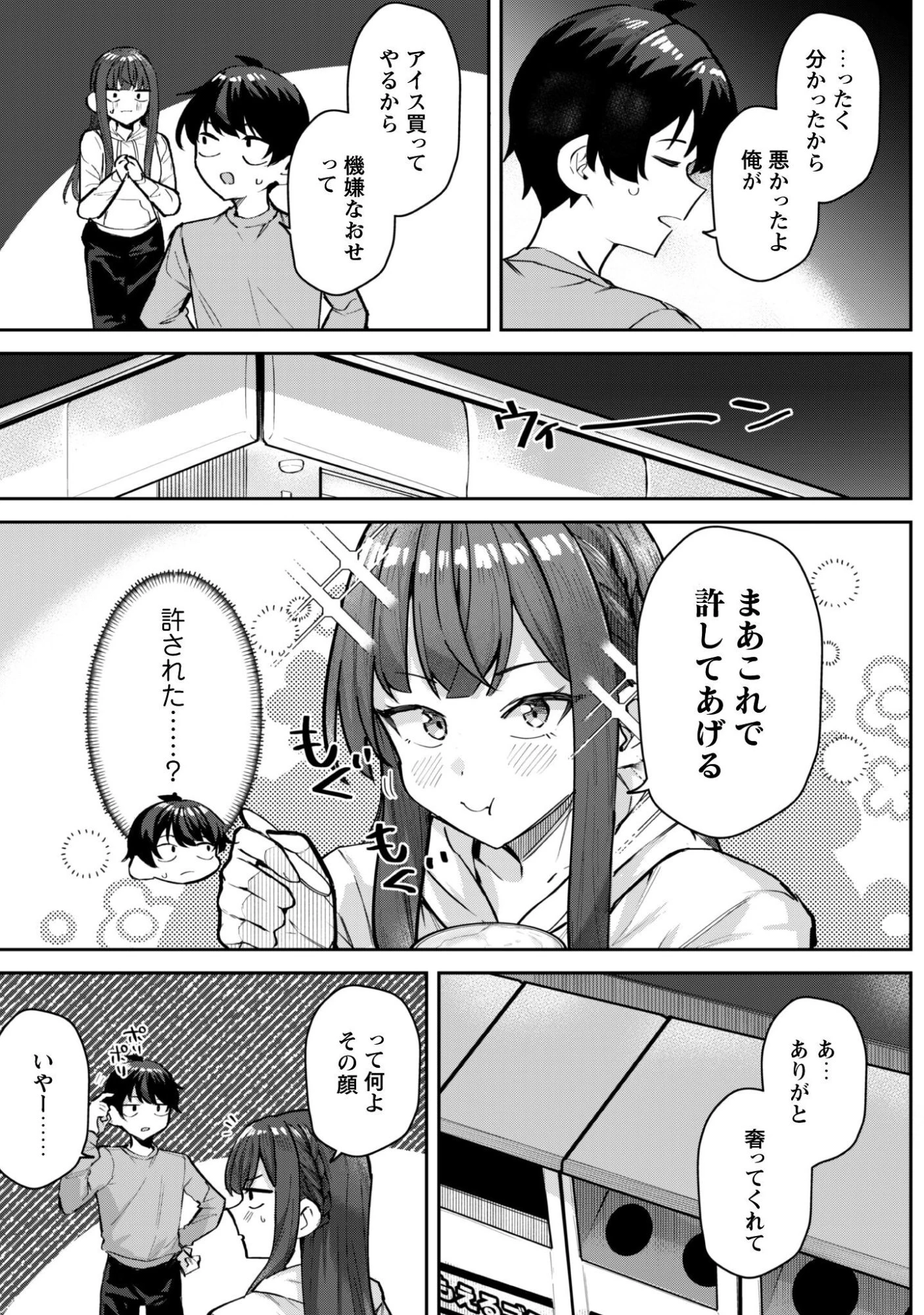 デレたい彼女の裏表 第8話 - 18