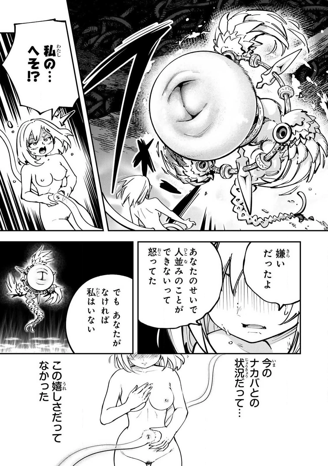 こんなの全然エロくない！ 第12話 - 19