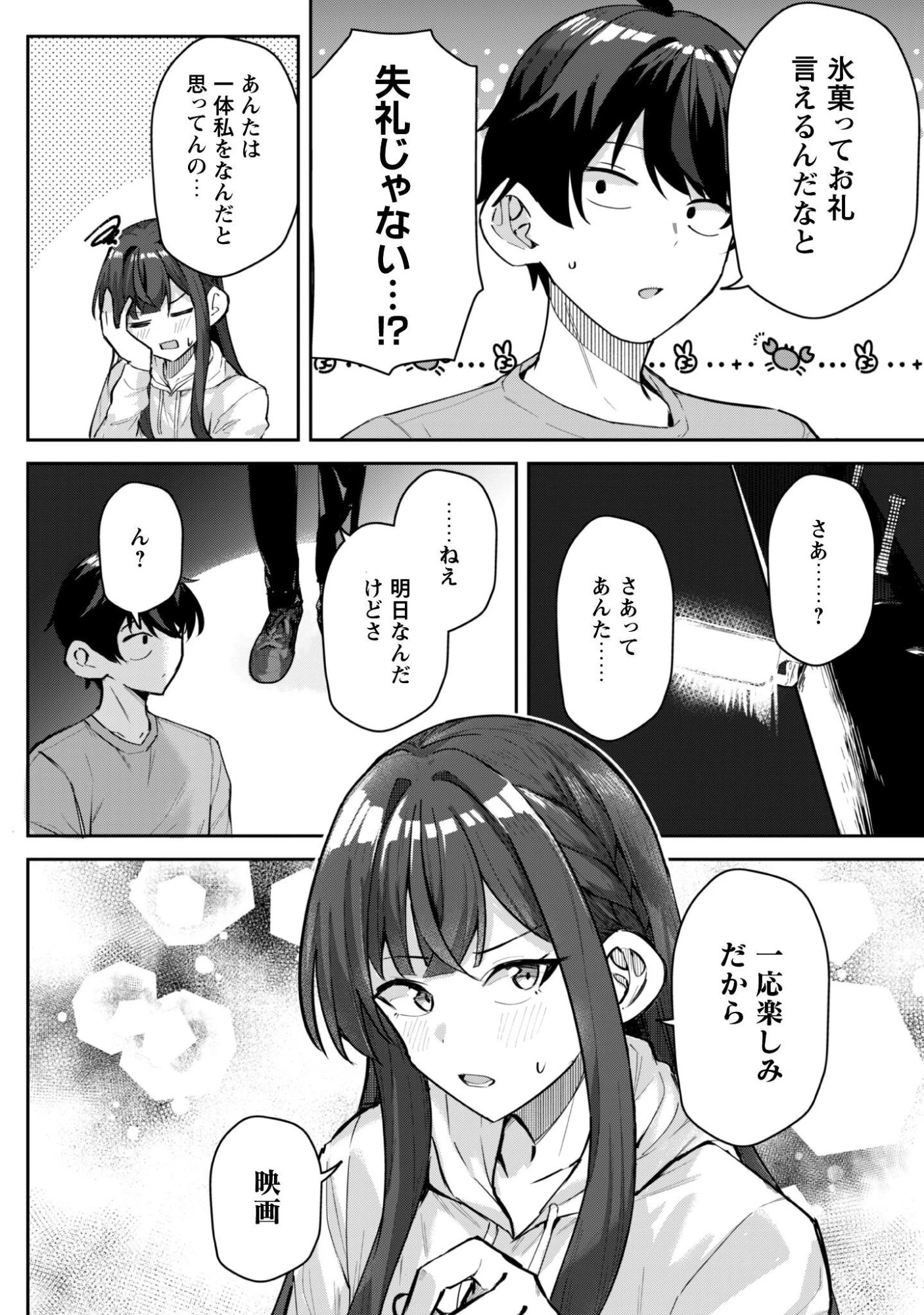 デレたい彼女の裏表 第8話 - 19