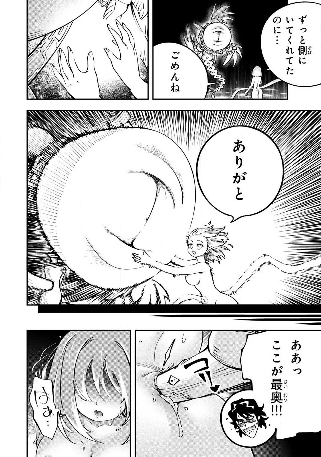 こんなの全然エロくない！ 第12話 - 20