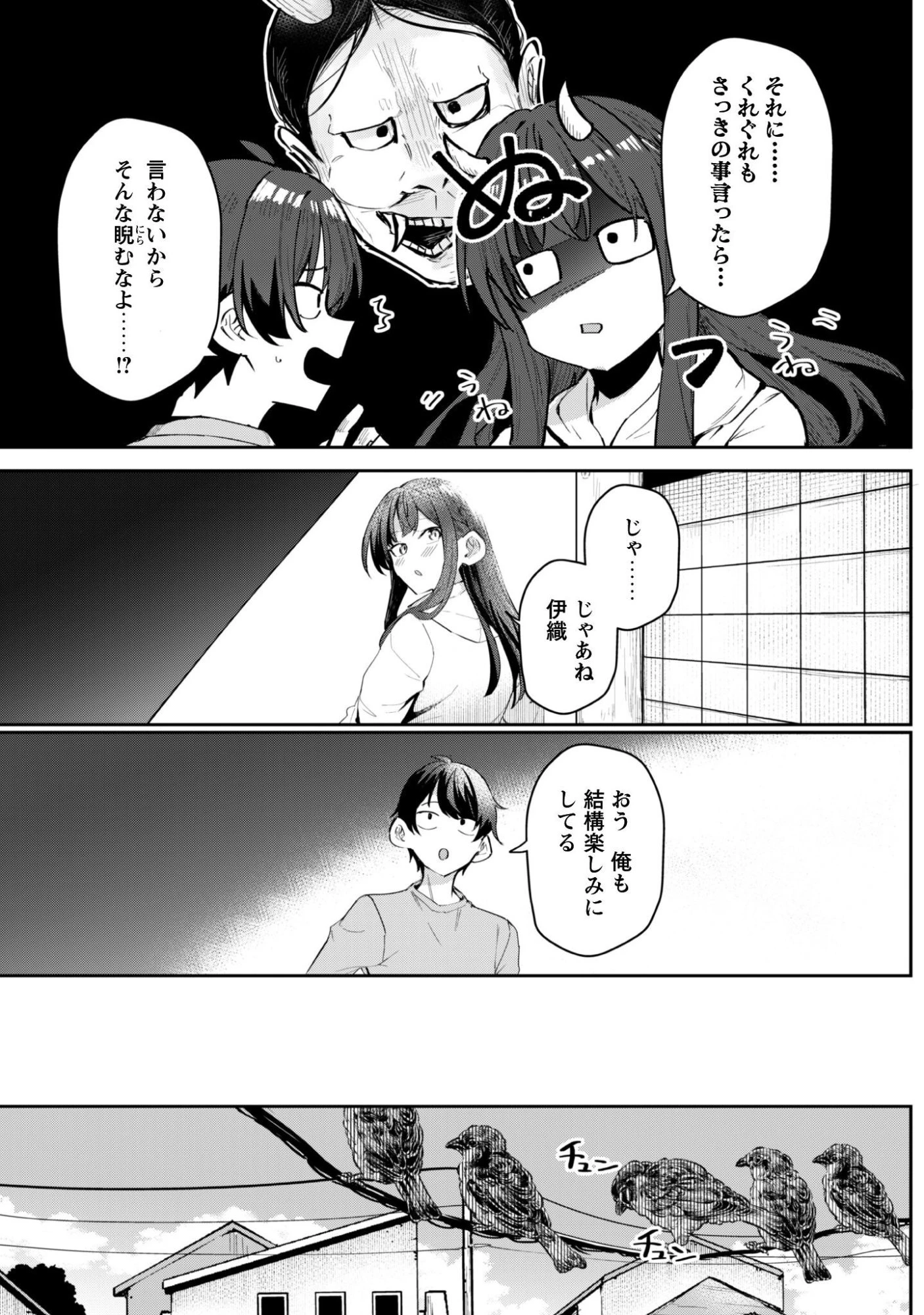 デレたい彼女の裏表 第8話 - 20