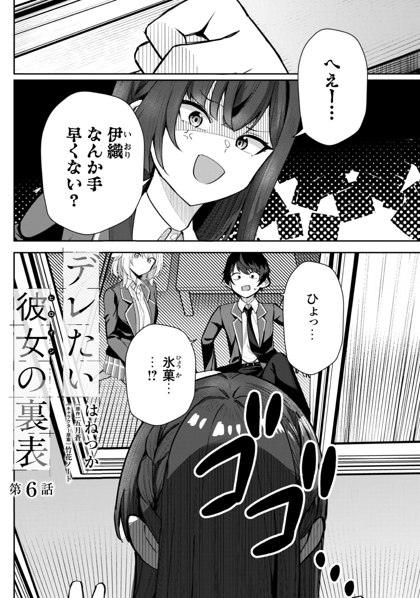 デレたい彼女の裏表 第6話 - 2