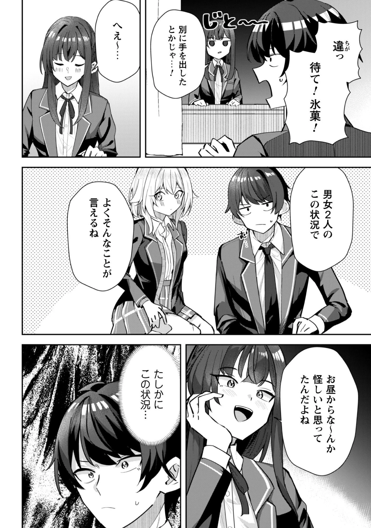 デレたい彼女の裏表 第6話 - 3