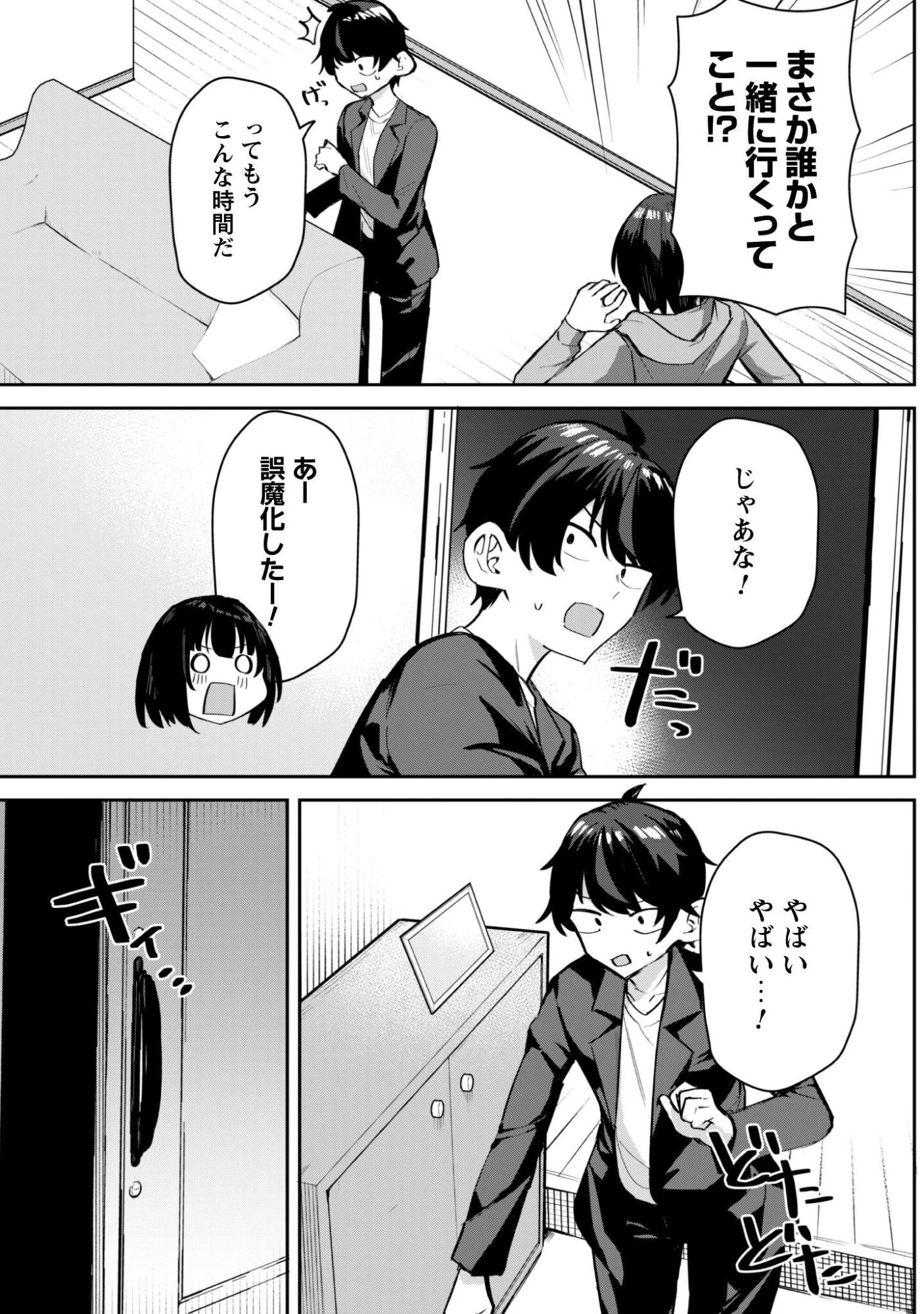 デレたい彼女の裏表 第8話 - 22