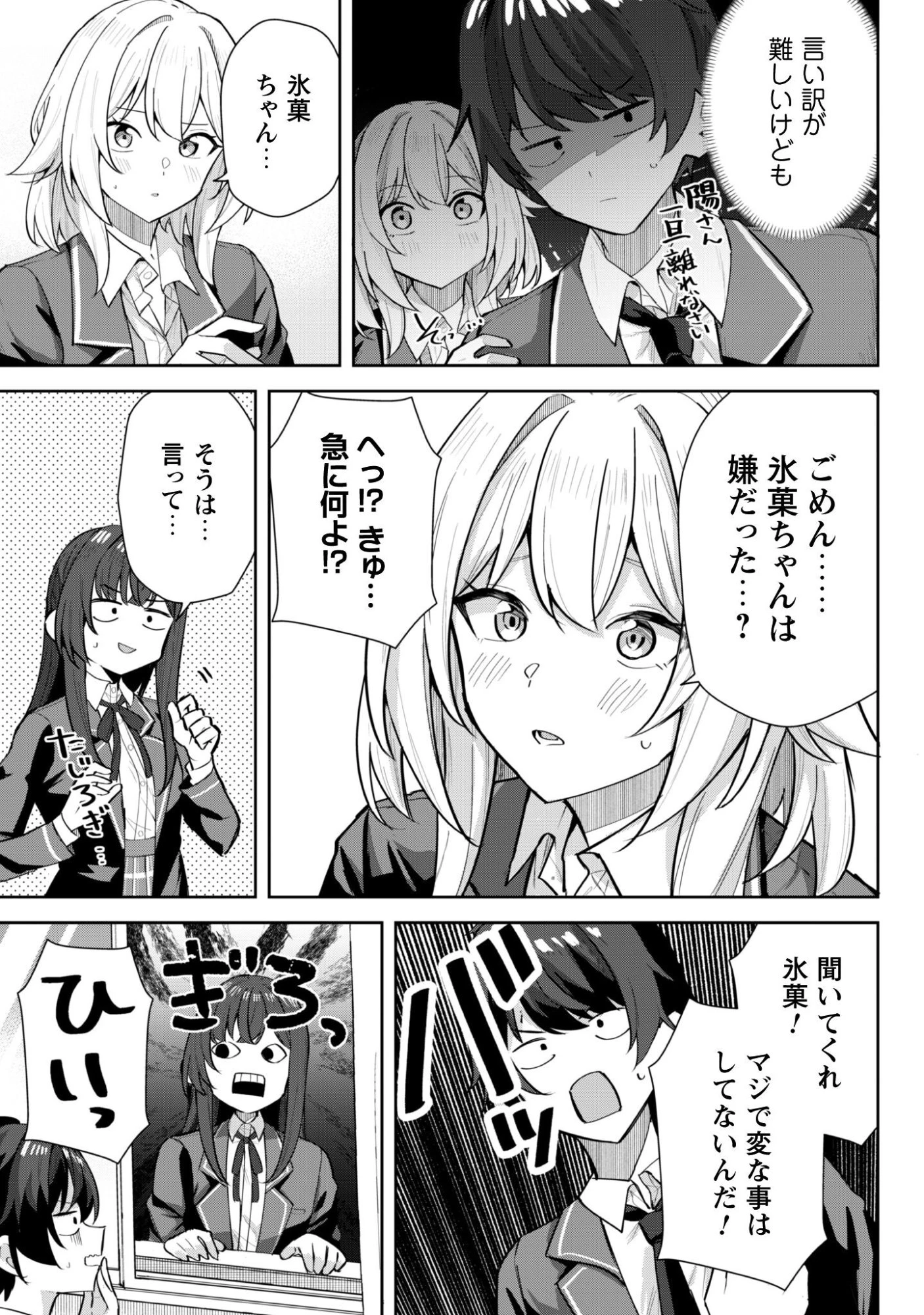 デレたい彼女の裏表 第6話 - 4