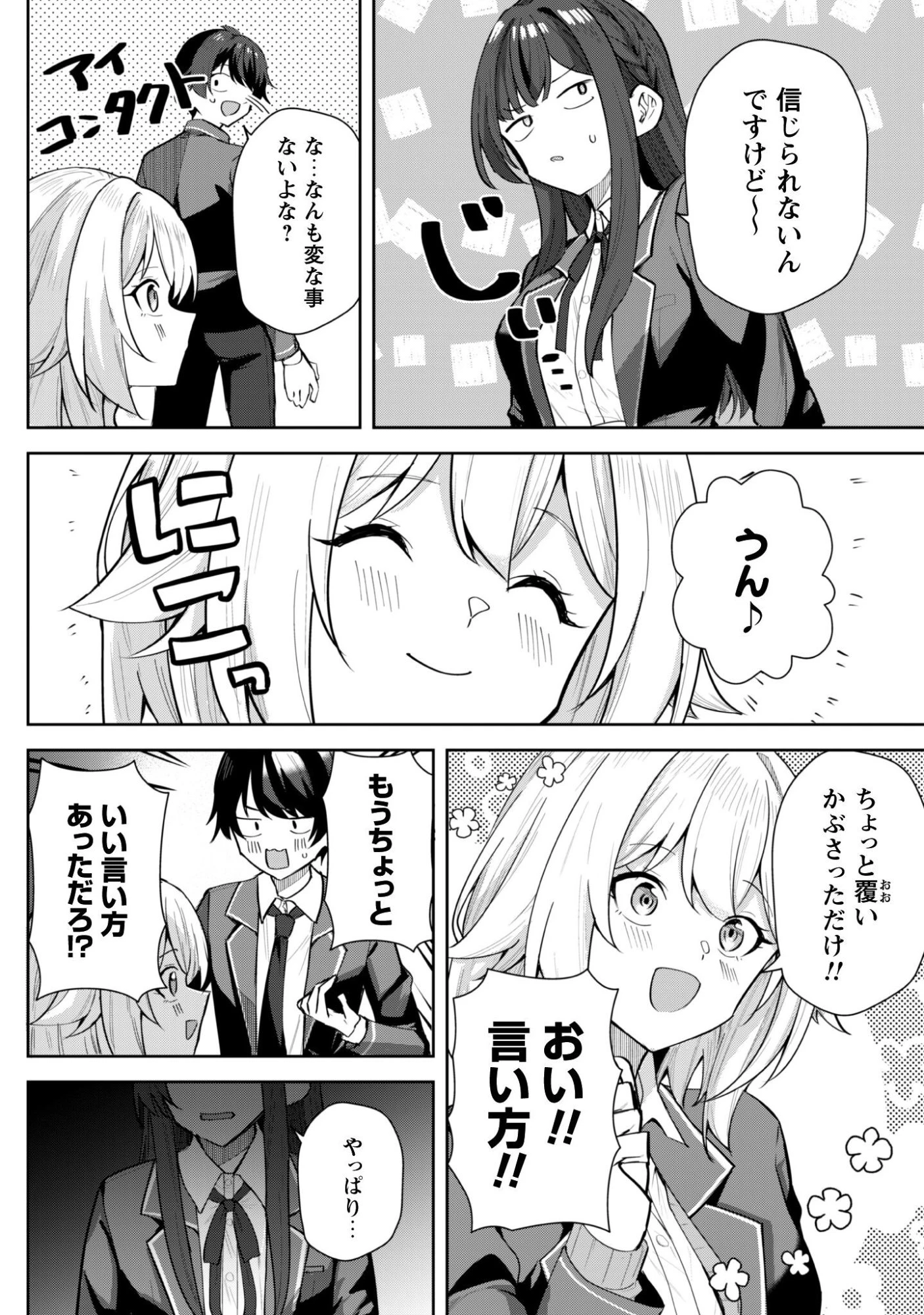 デレたい彼女の裏表 第6話 - 5