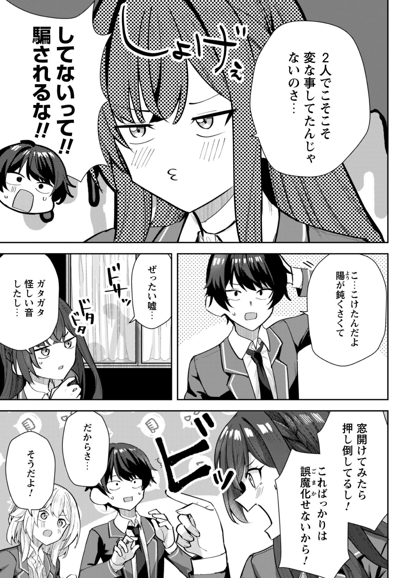 デレたい彼女の裏表 第6話 - 6