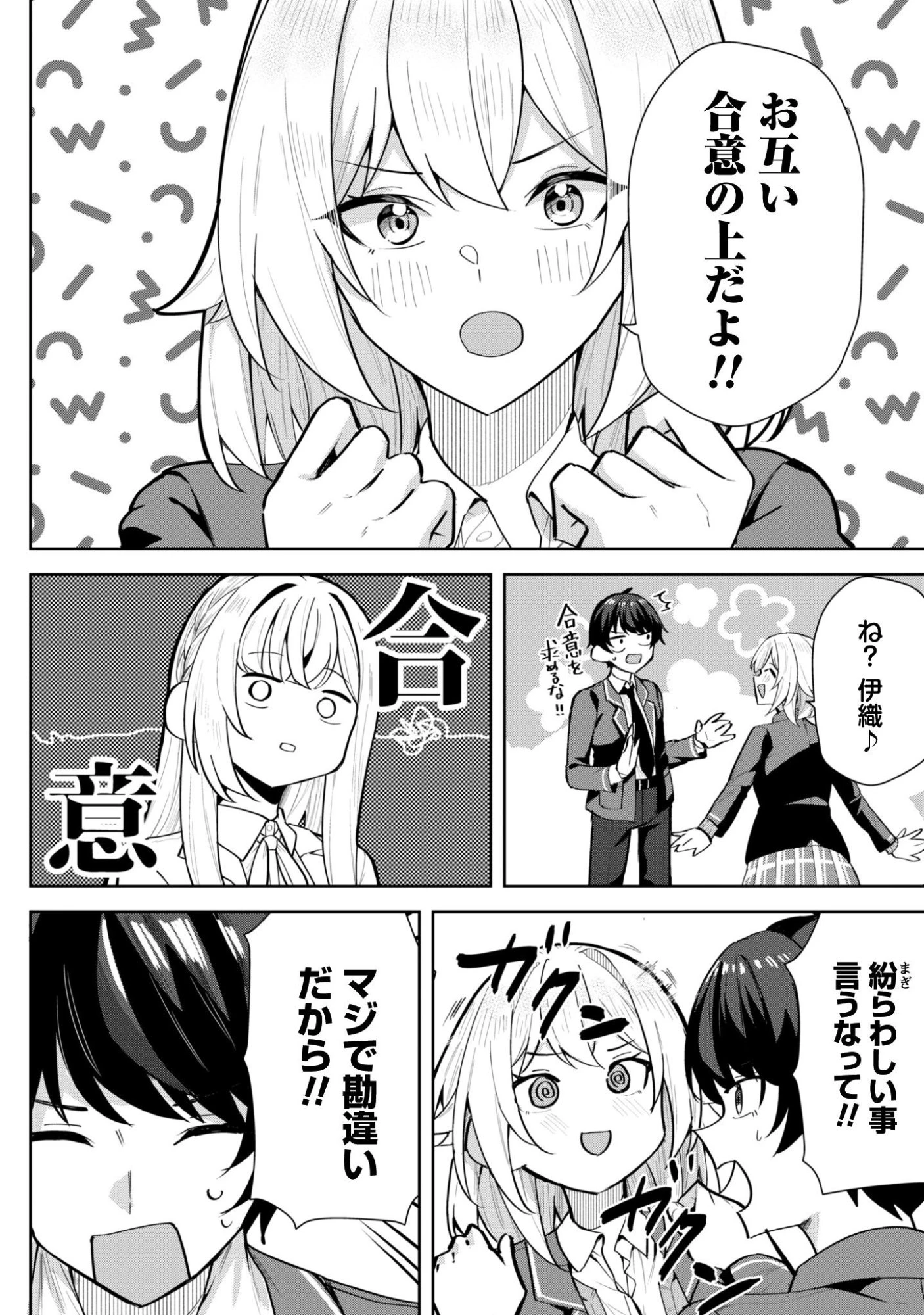 デレたい彼女の裏表 第6話 - 7