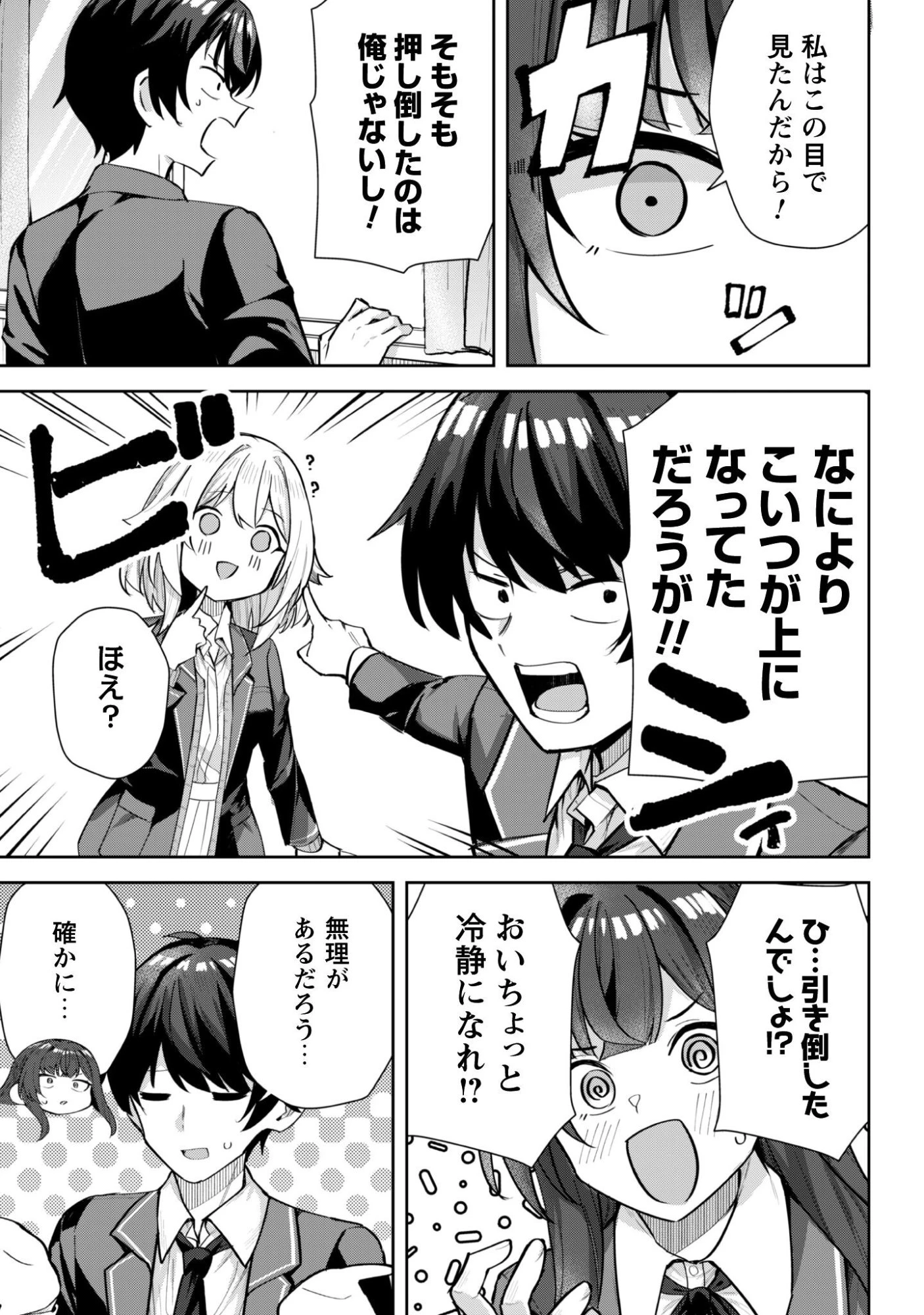 デレたい彼女の裏表 第6話 - 8