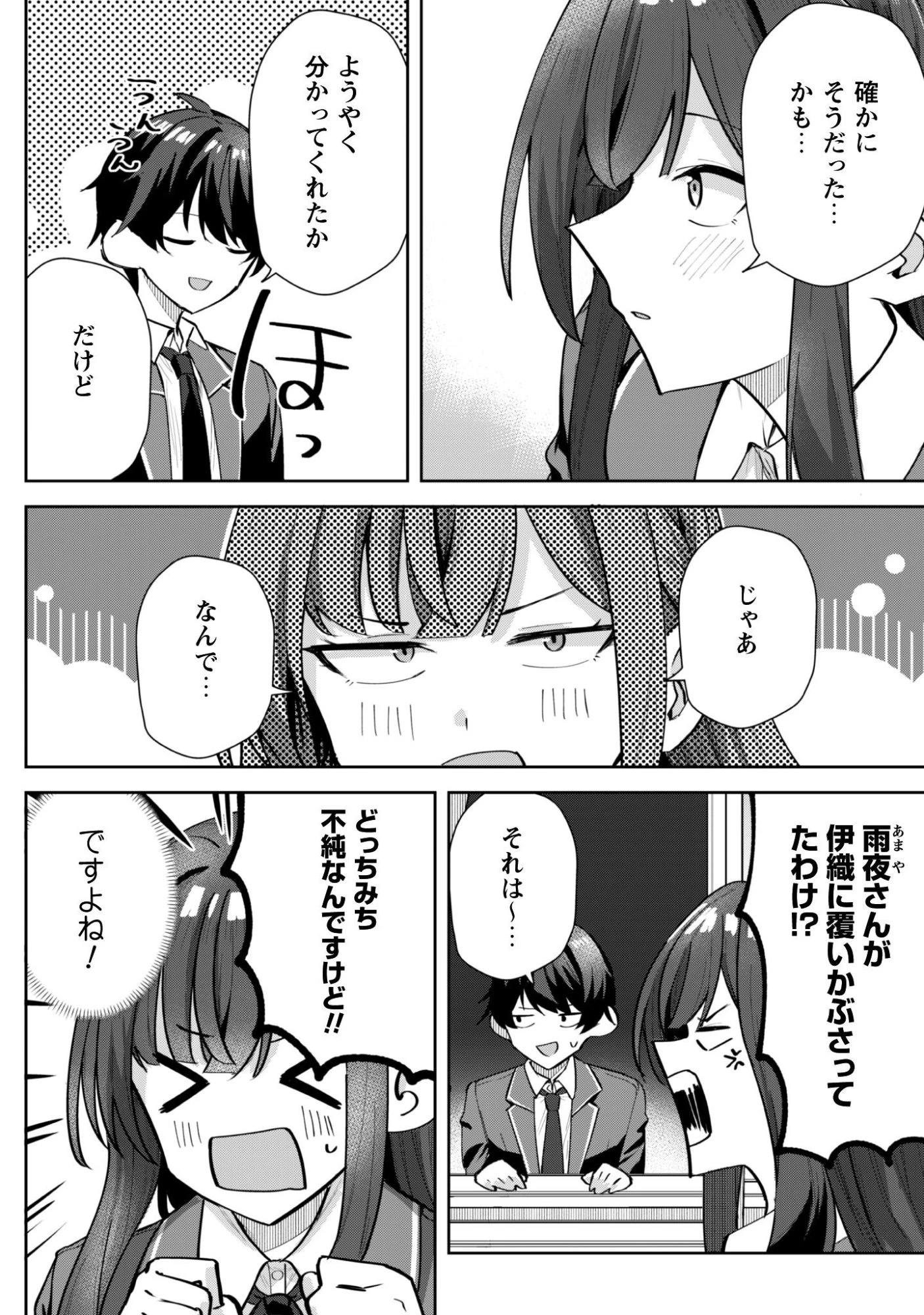 デレたい彼女の裏表 第6話 - 9